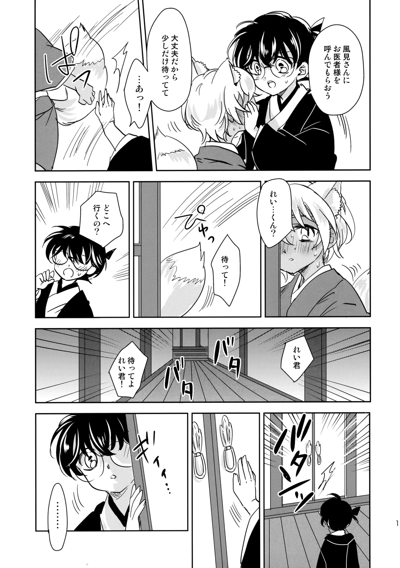 Page 12 of [Yurari Biyori (Yukko)] Kinmou Kyuubi no Oyome-san (Detective Conan)