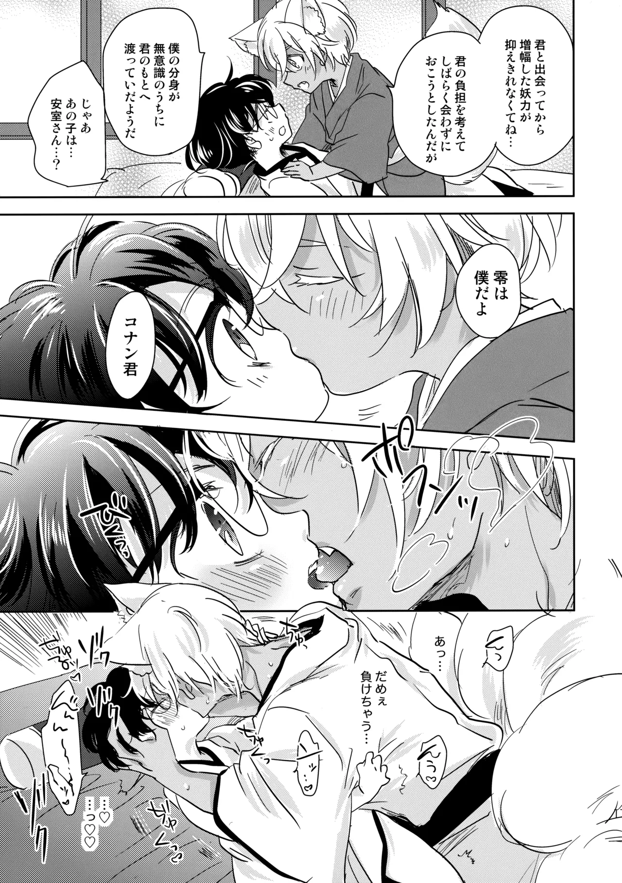 Page 16 of [Yurari Biyori (Yukko)] Kinmou Kyuubi no Oyome-san (Detective Conan)