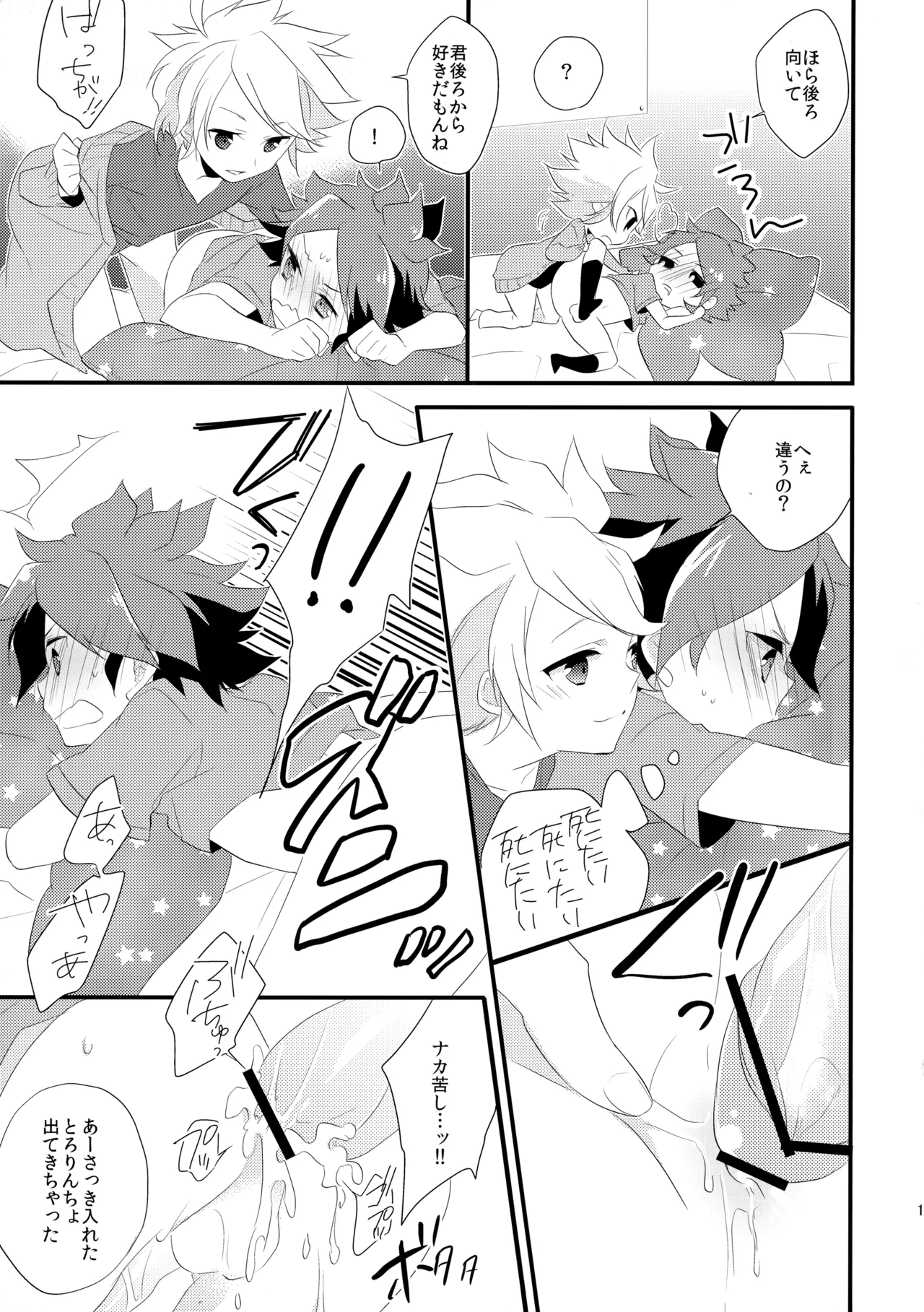 Hajimete no Tororincho - Page 18