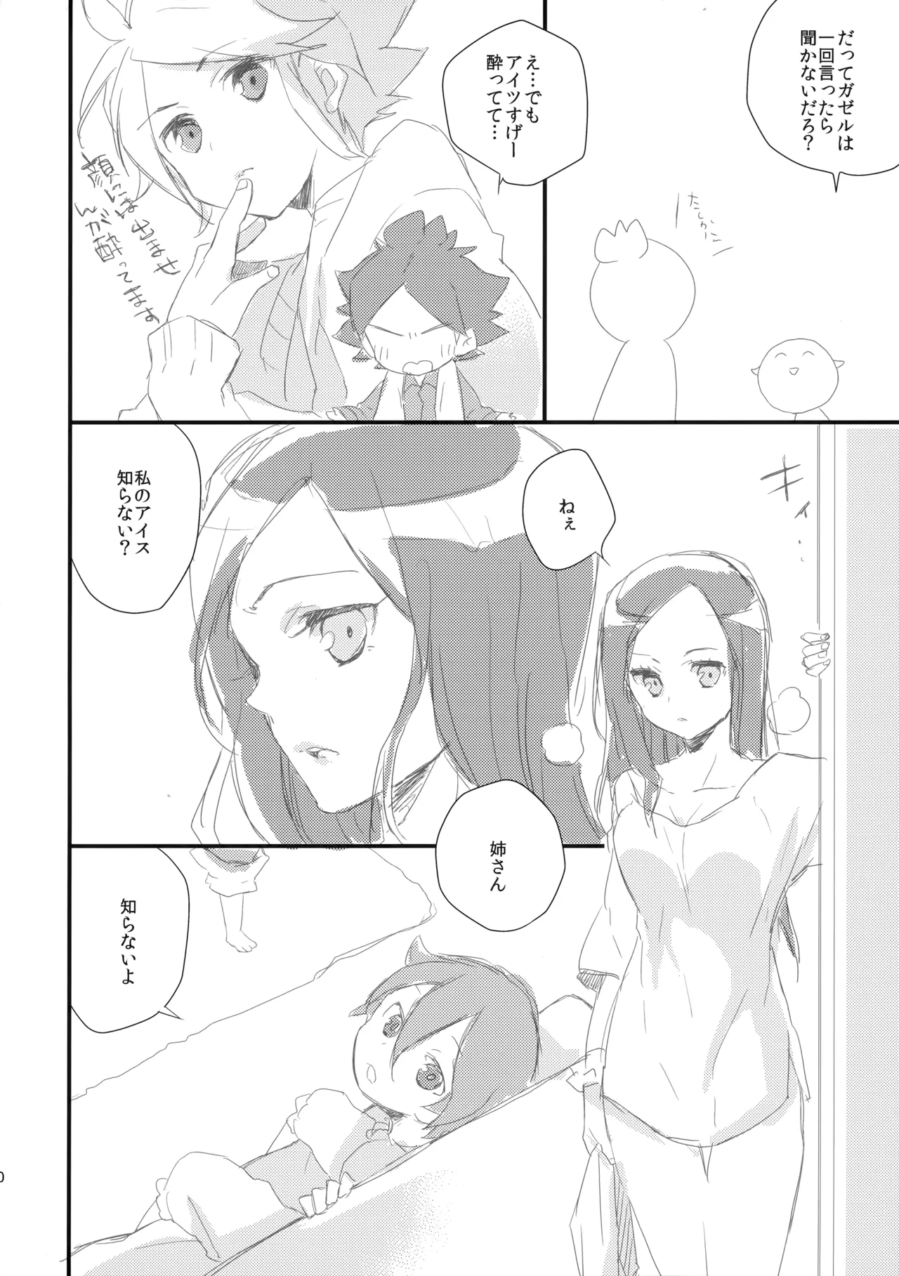 Hajimete no Tororincho - Page 29