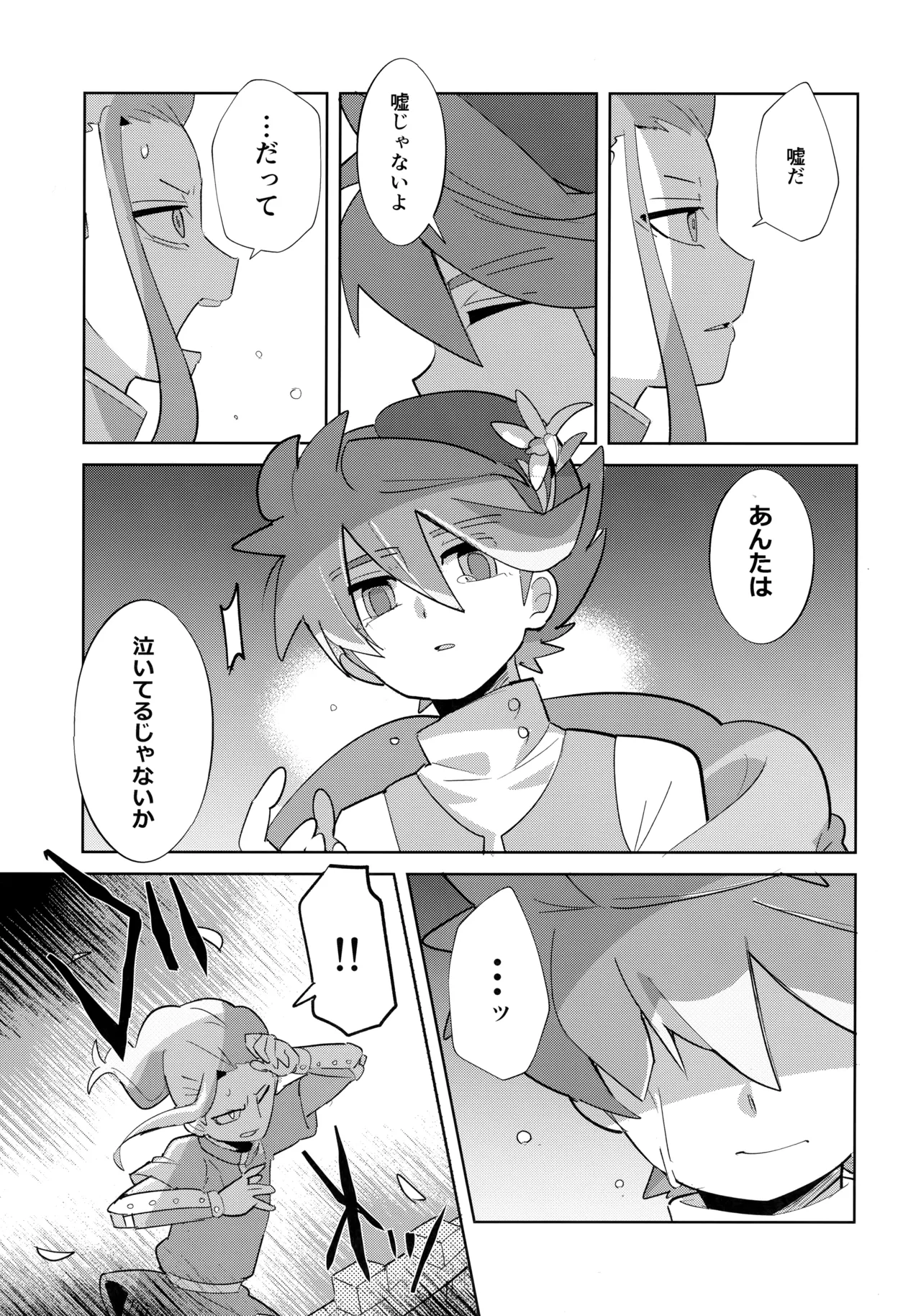 Saihate no Fairytale - Page 26