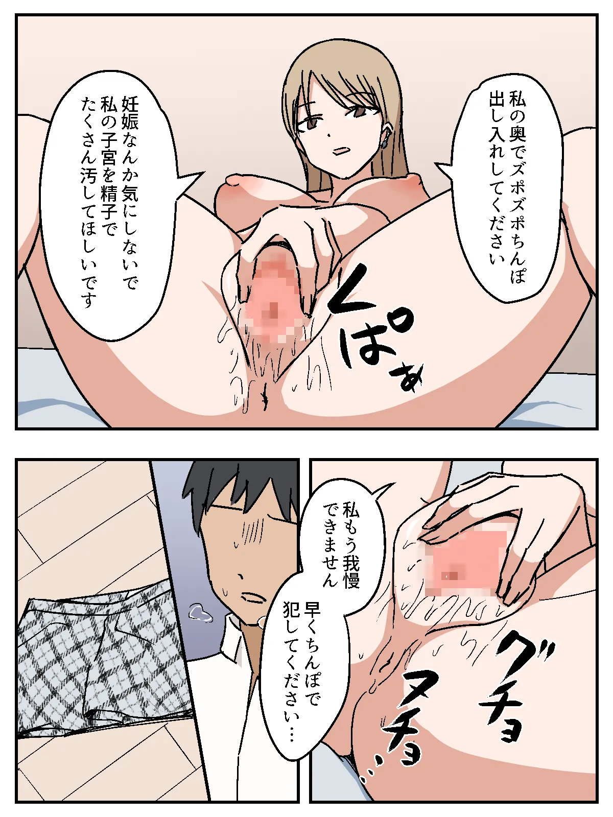 Onna o Seishori Onaho-ka - Page 16