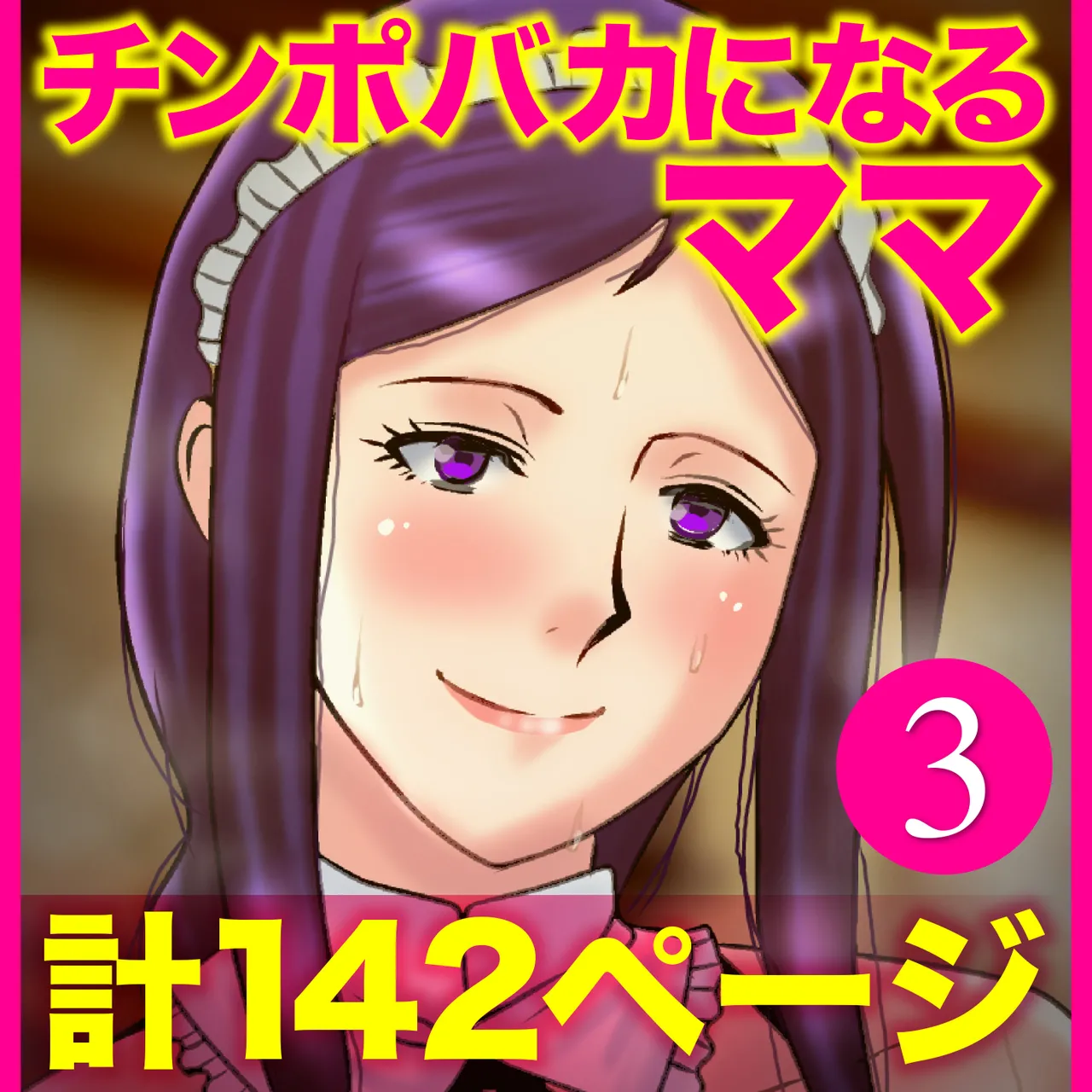 Yasashikute Kyonyuu no Okaasan ga Musuko Chinpo de Baka ni Nacchau Hanashi 3 page 144 original parody - milf big breasts hentai manga - read online free