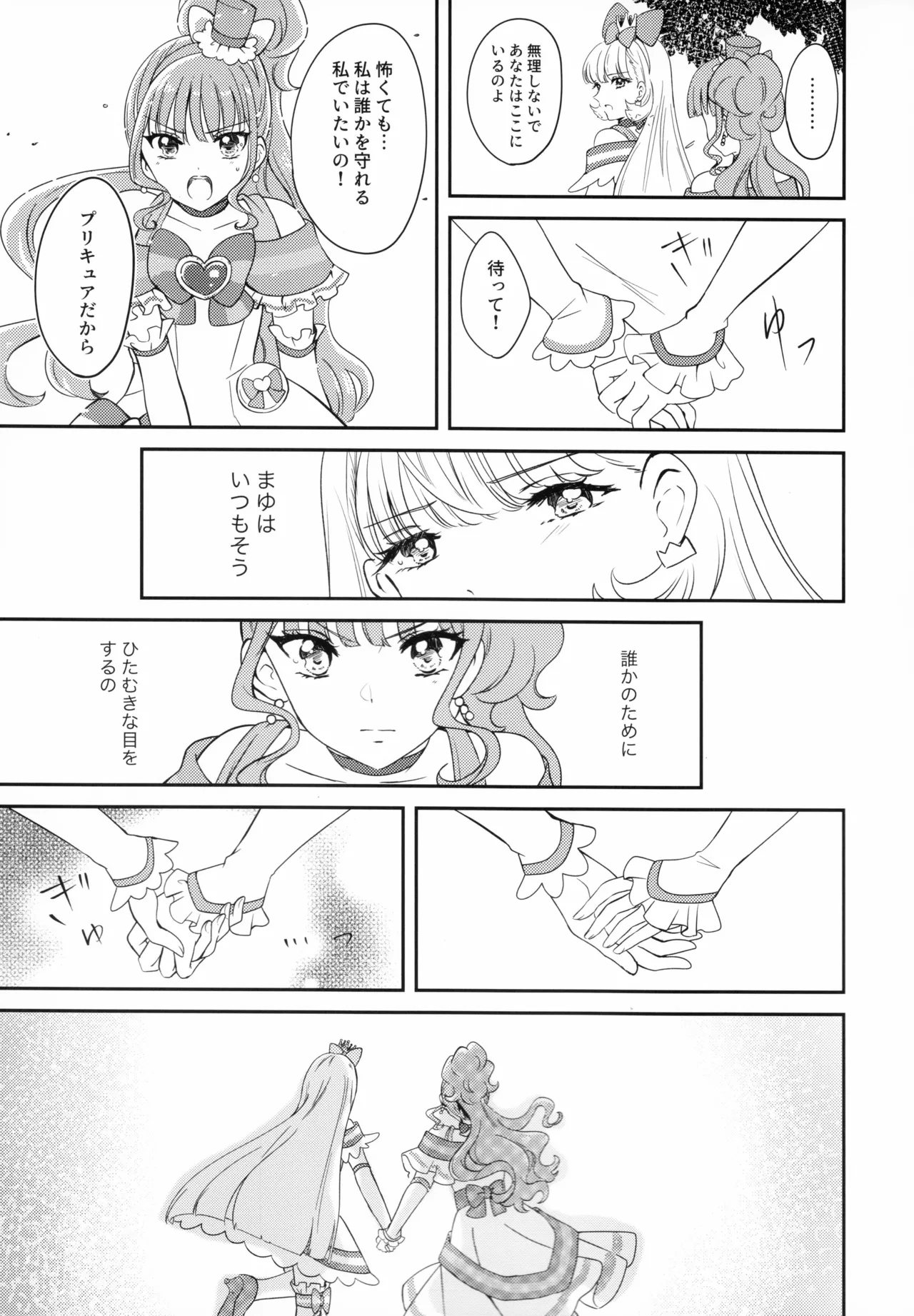 CAT CLAW MAKES ~Neko no Tumeato~ - Page 5