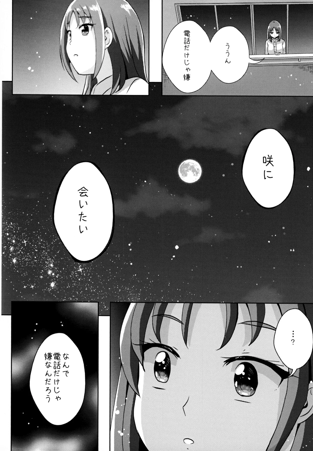 Form of LOVE page 15 featuring cure egret kibou no chikara otona pretty cure 23 parody - nakadashi yuri hentai manga - read online free