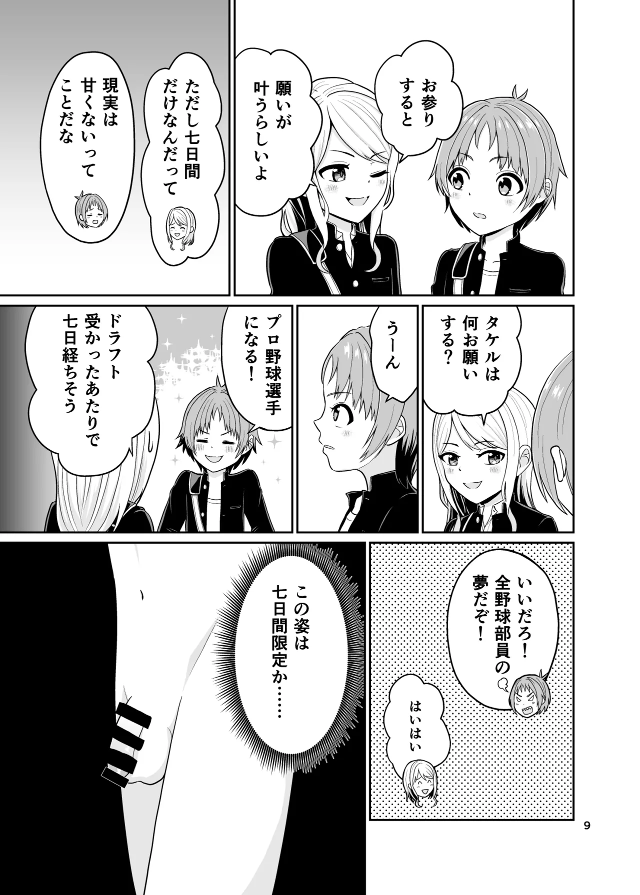 Kimi no Chinchin ni Naritai - Page 10