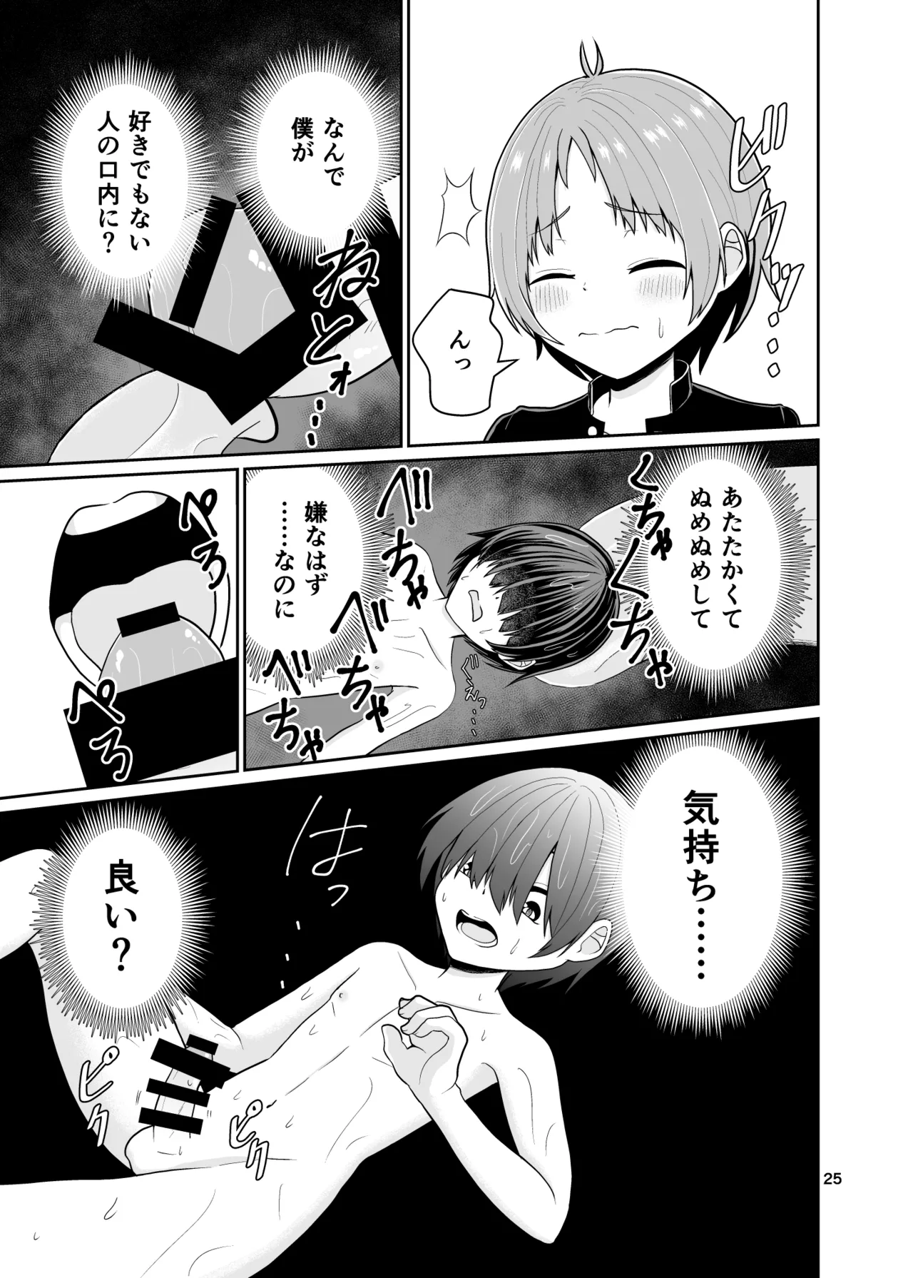 Kimi no Chinchin ni Naritai - Page 26