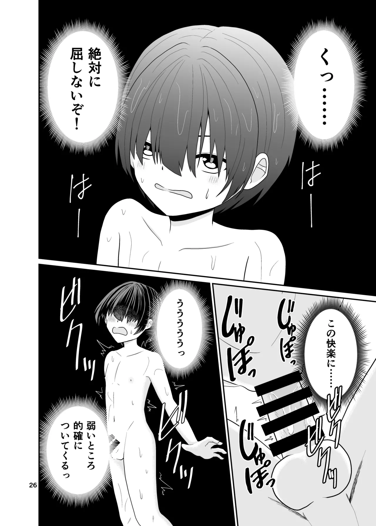 Kimi no Chinchin ni Naritai - Page 27