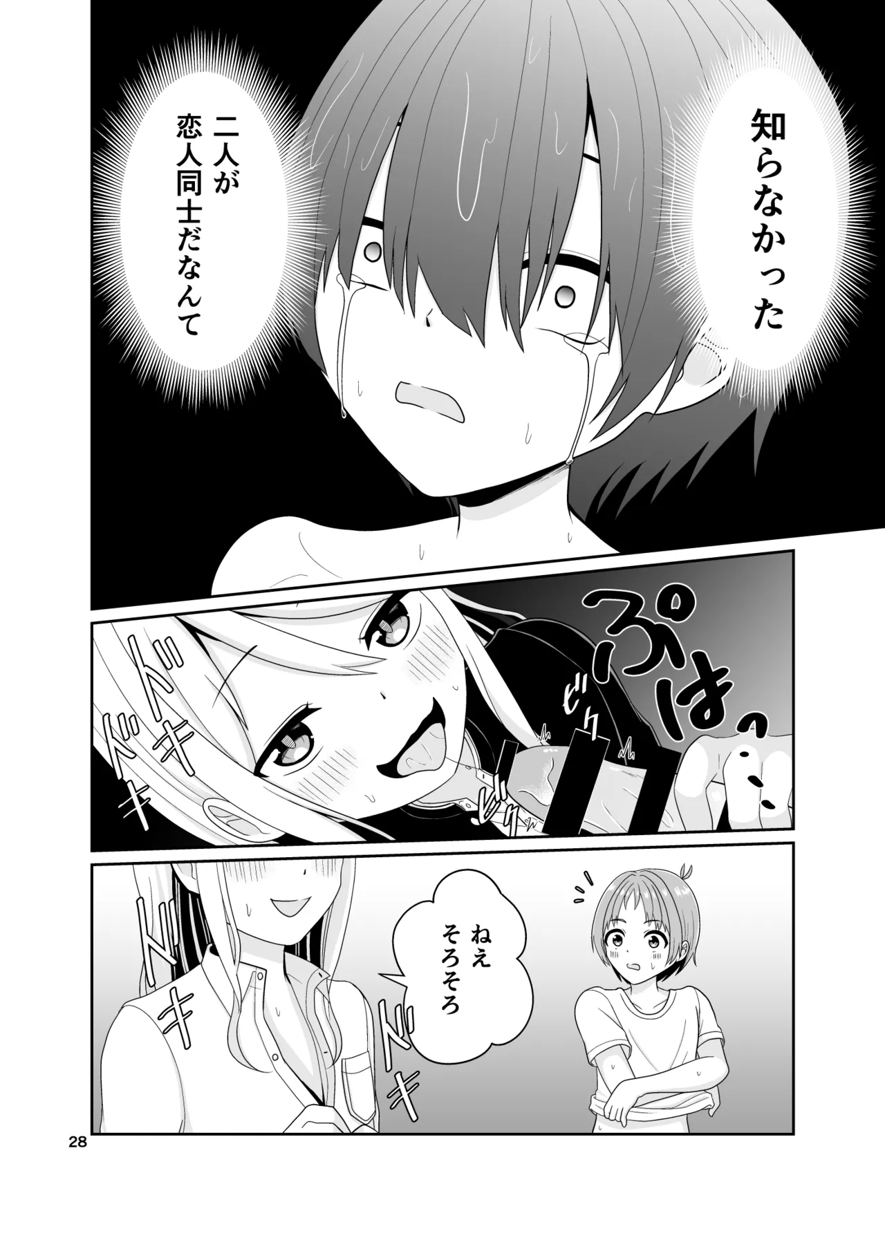 Kimi no Chinchin ni Naritai - Page 29