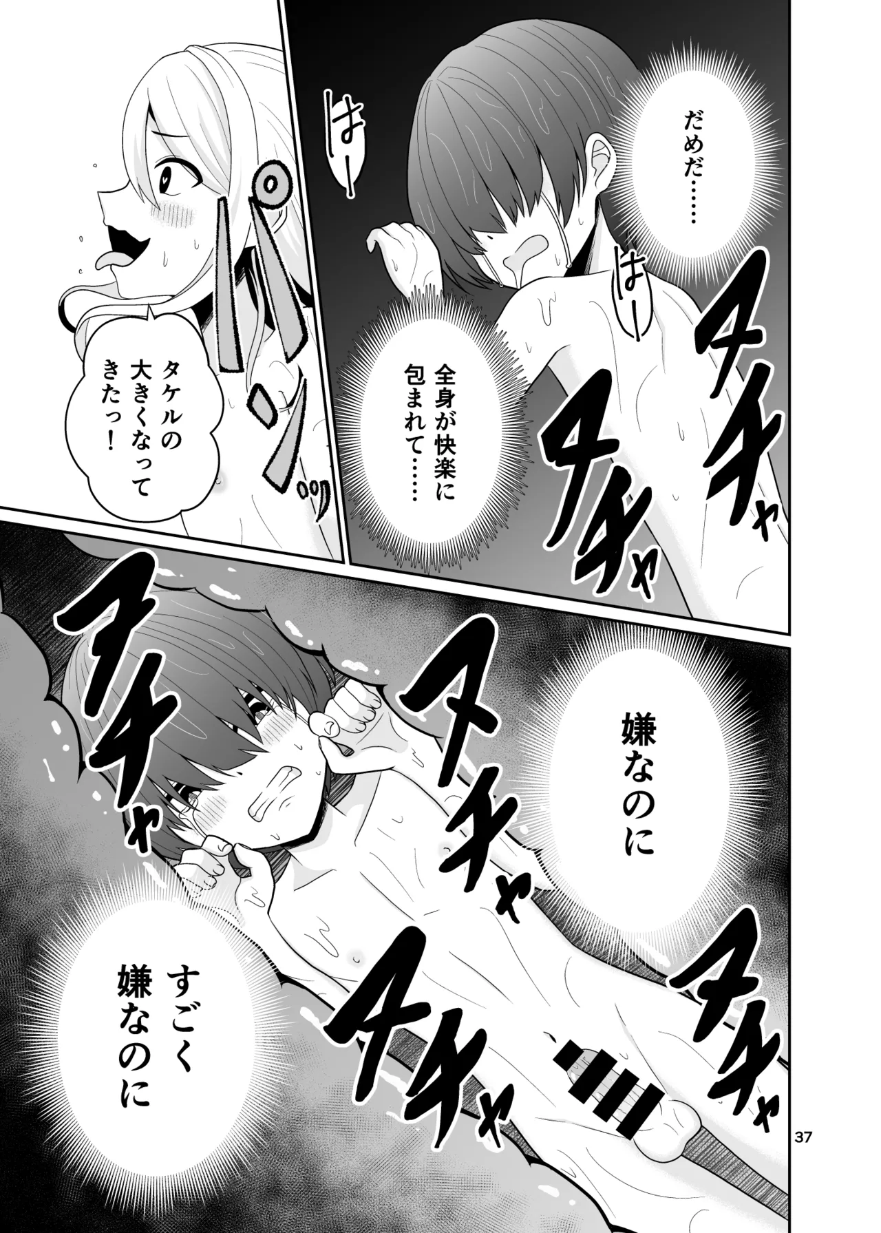 Kimi no Chinchin ni Naritai - Page 38