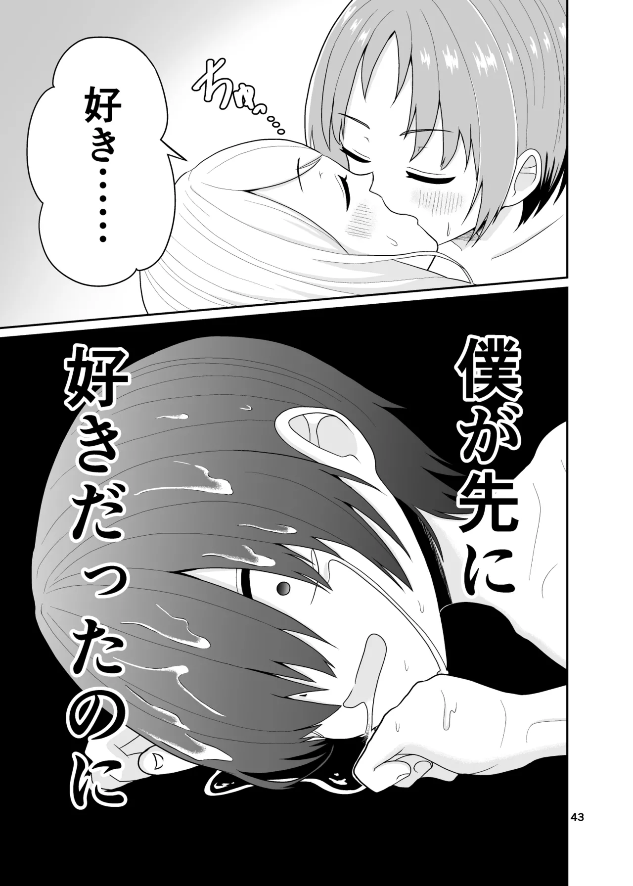 Kimi no Chinchin ni Naritai - Page 44