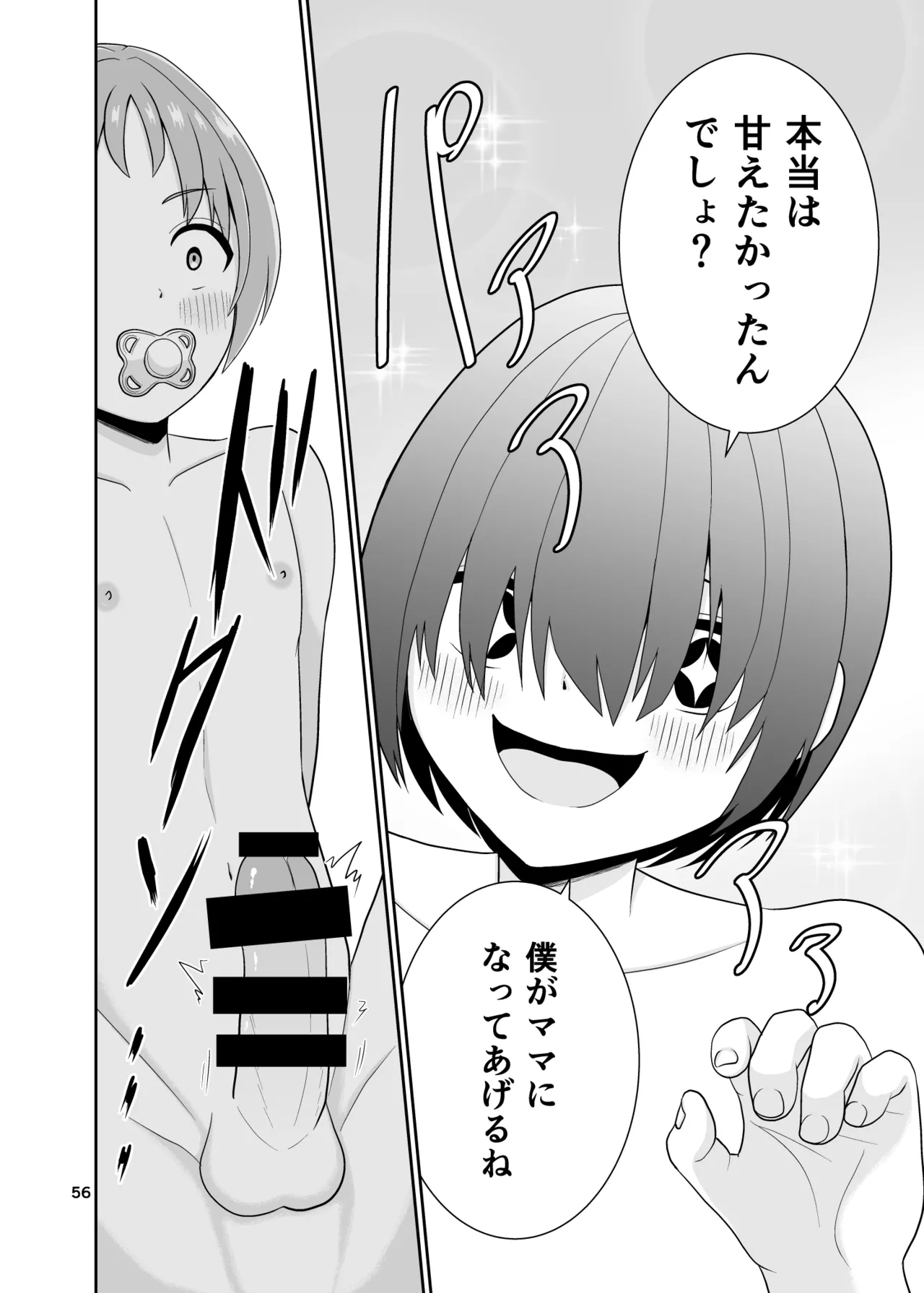 Kimi no Chinchin ni Naritai - Page 57