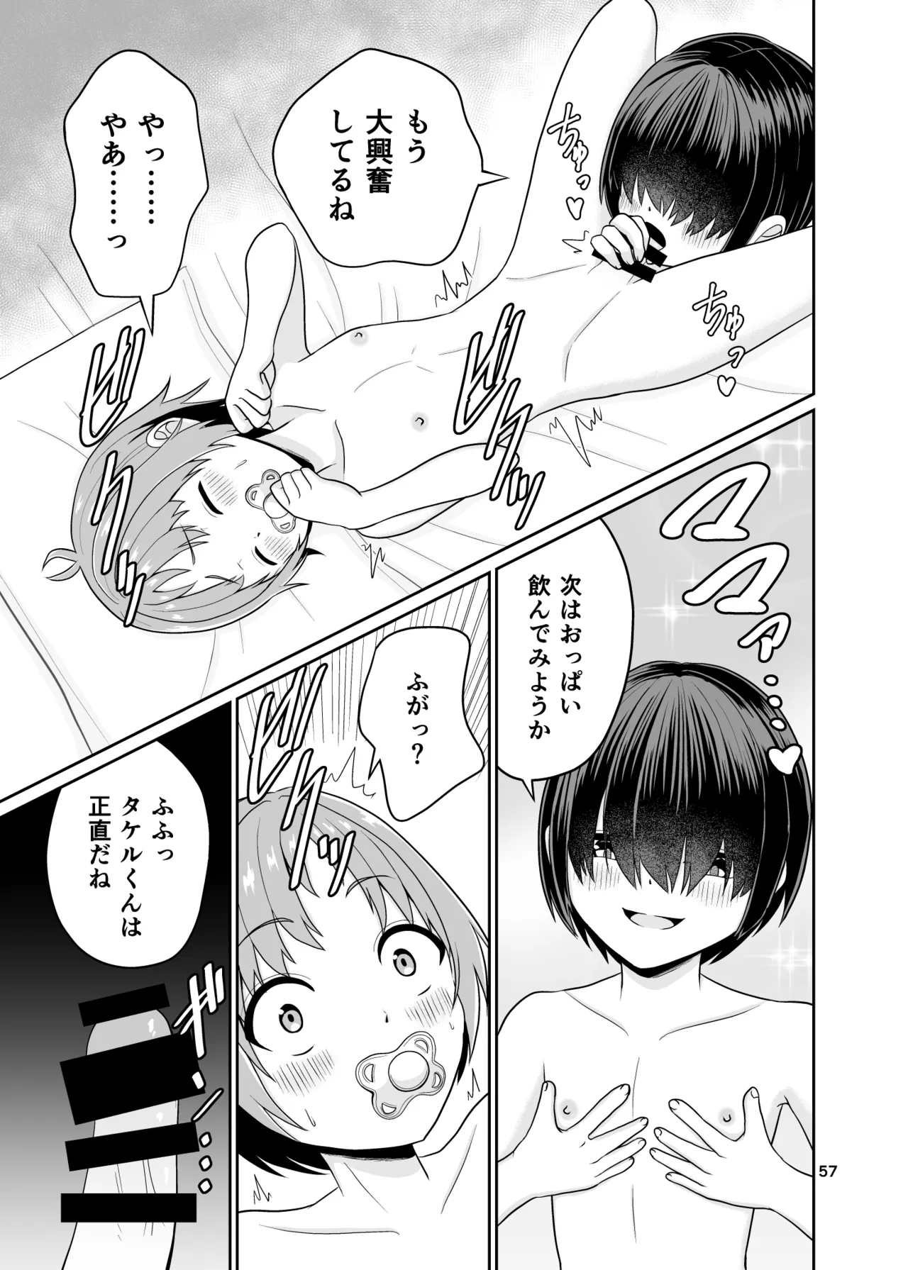 Kimi no Chinchin ni Naritai - Page 58