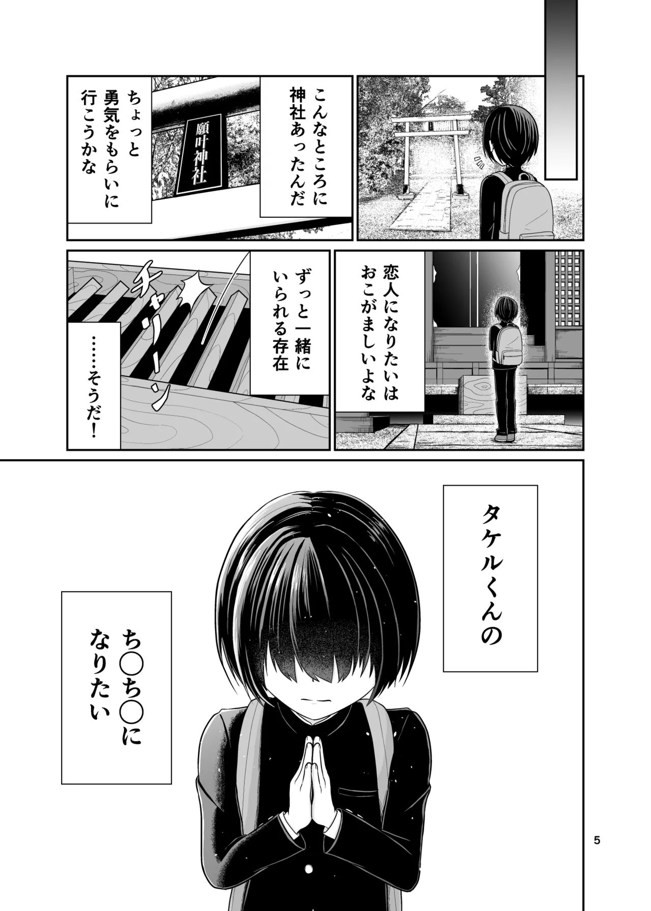 Kimi no Chinchin ni Naritai - Page 6