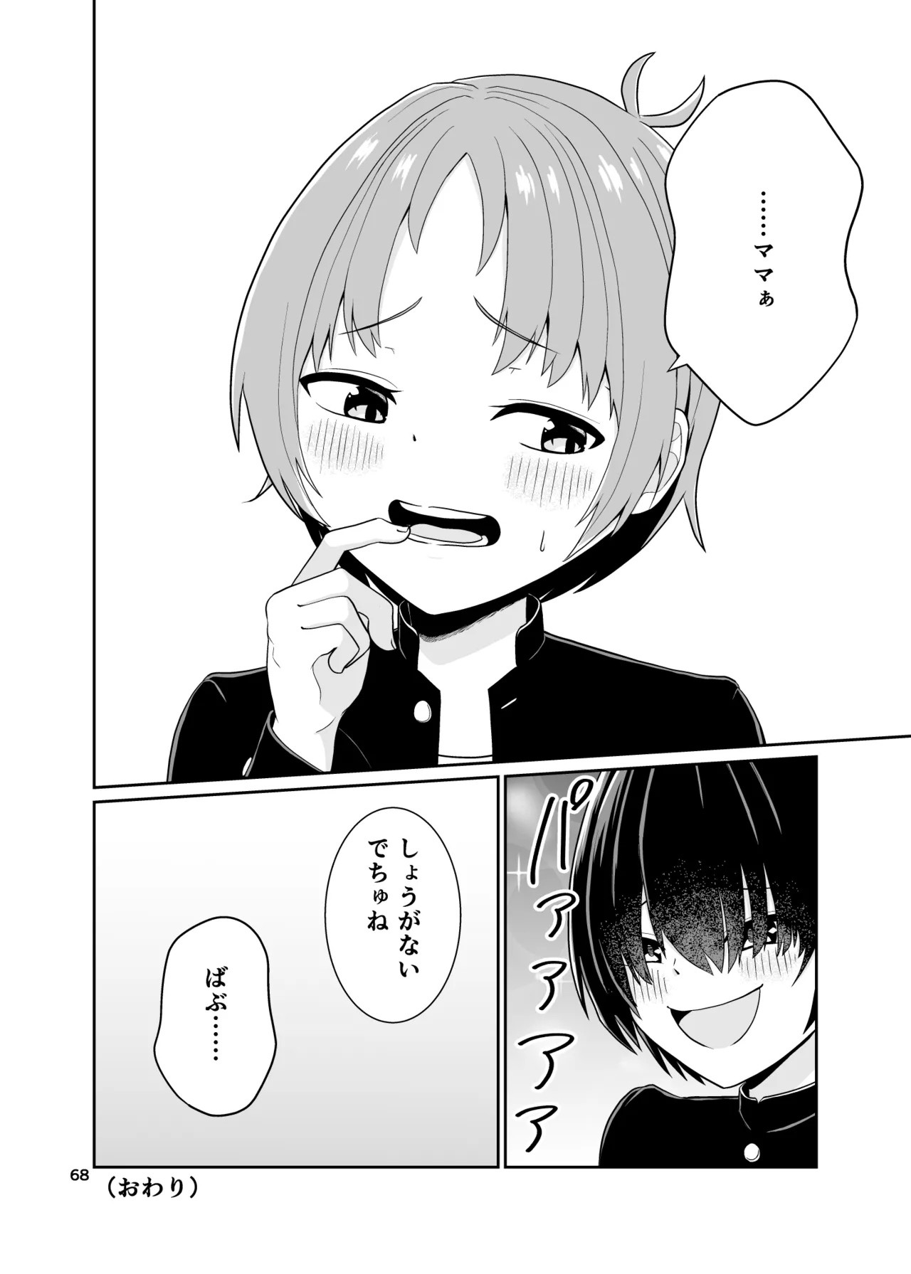 Kimi no Chinchin ni Naritai - Page 69