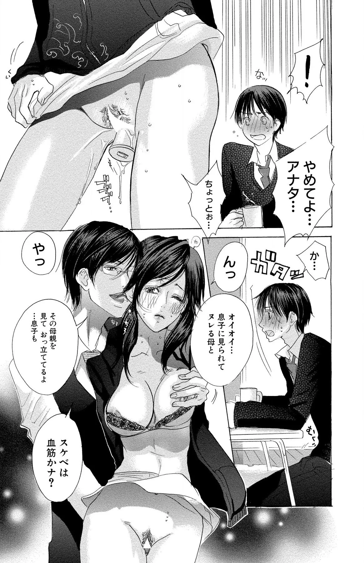 Mother or Lover page 97 - full censorship story arc hentai manga - read online free