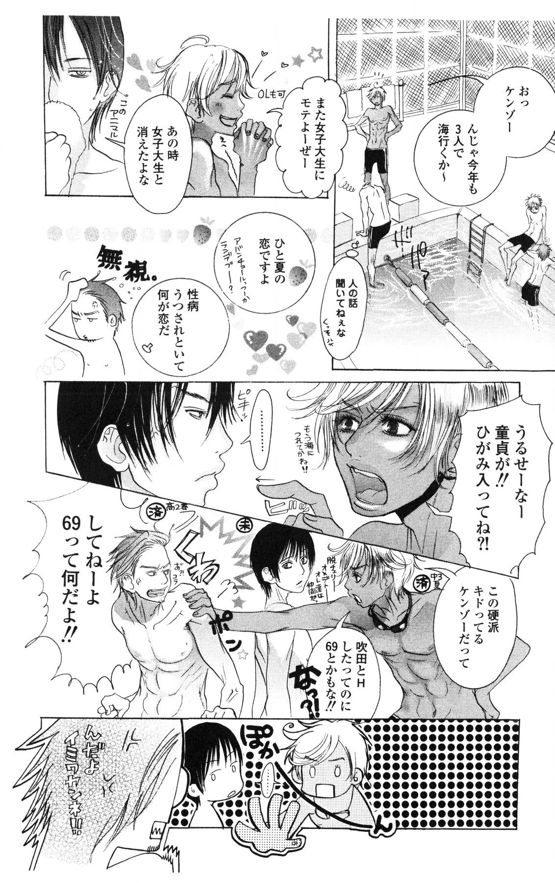 Kegasareta Yoru wa - Page 102
