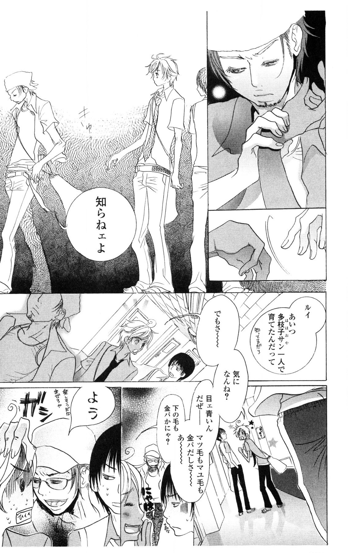 Kegasareta Yoru wa - Page 107