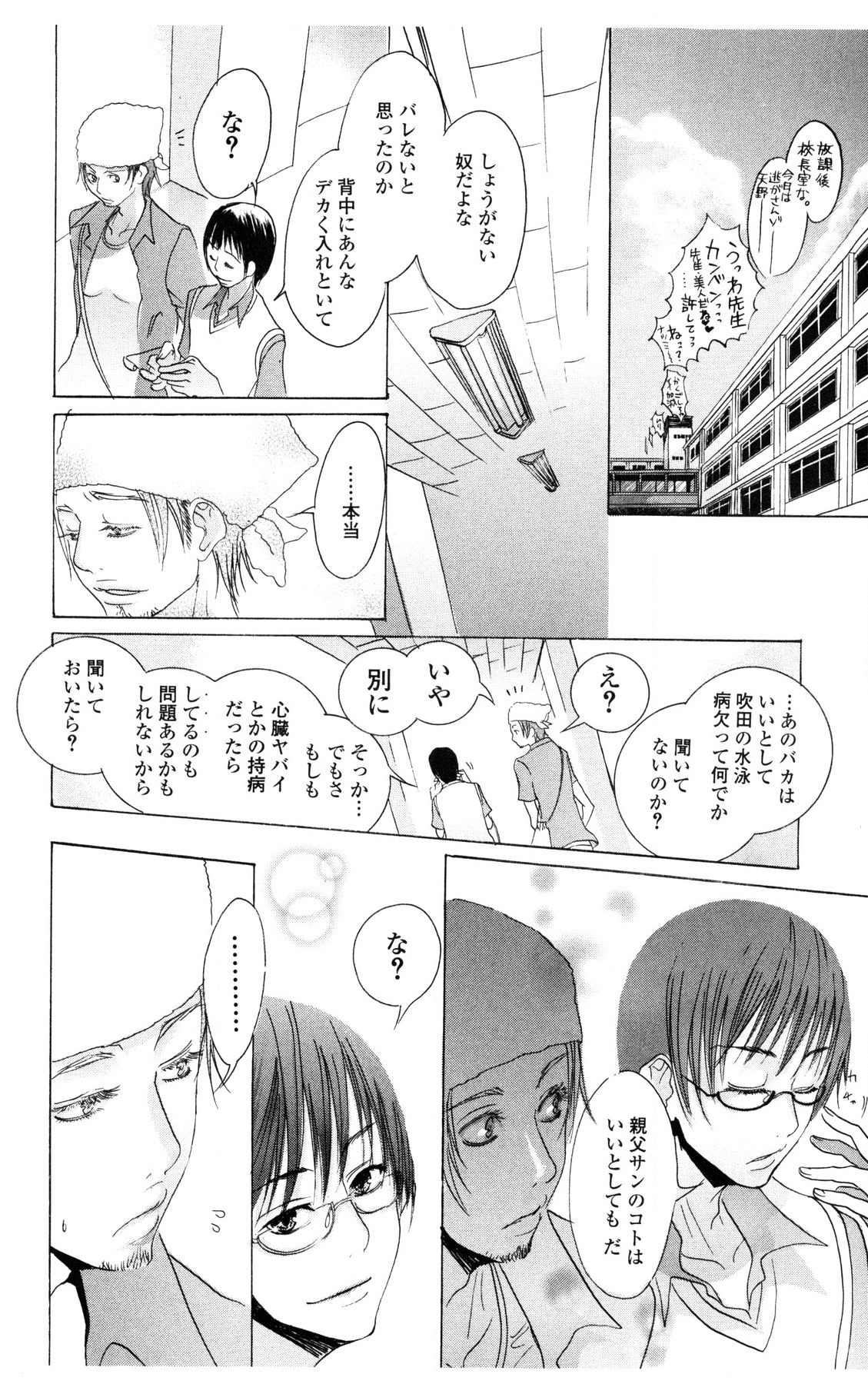 Kegasareta Yoru wa - Page 108