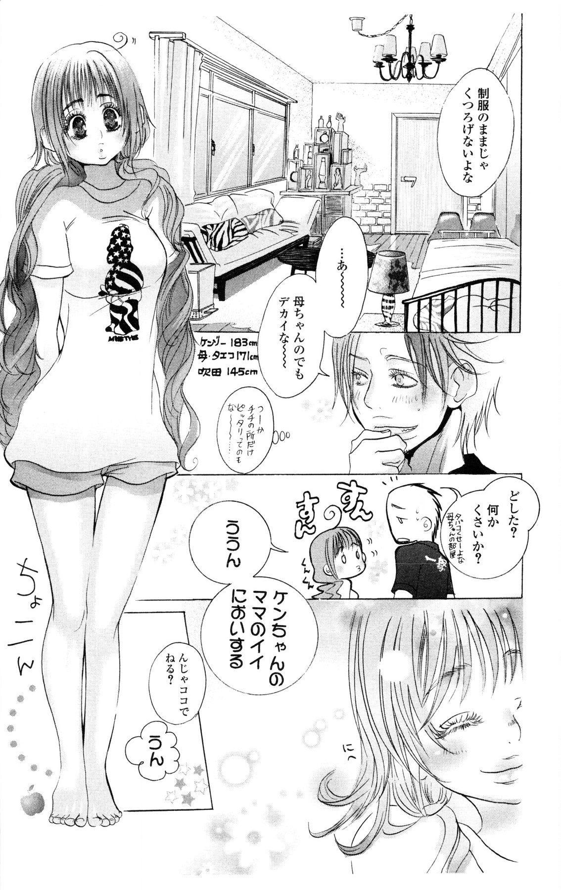 Kegasareta Yoru wa - Page 123