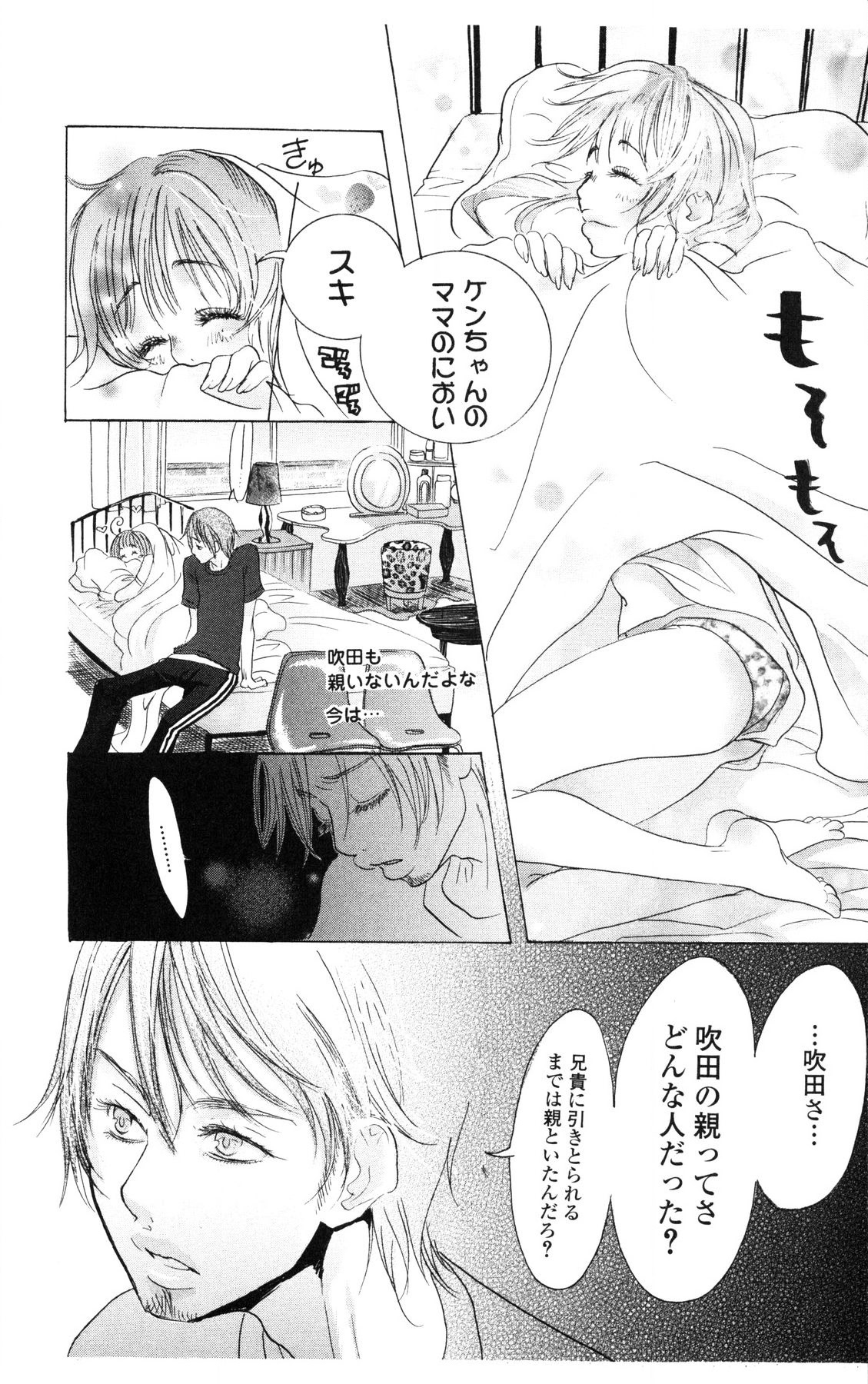 Kegasareta Yoru wa - Page 124