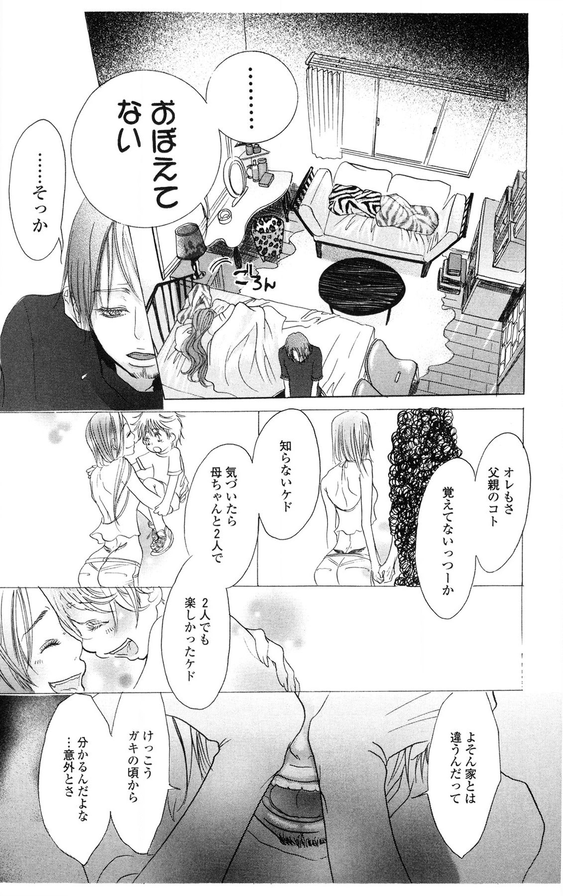 Kegasareta Yoru wa - Page 125