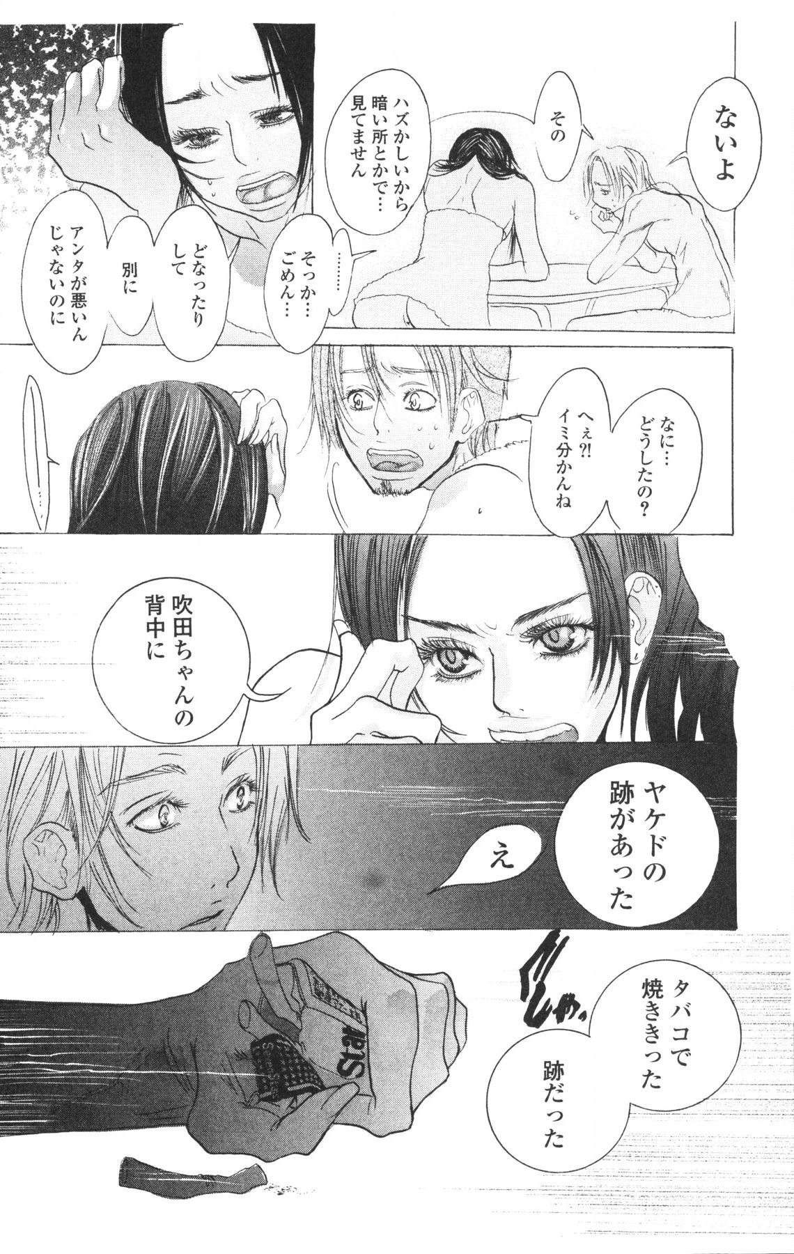 Kegasareta Yoru wa - Page 131