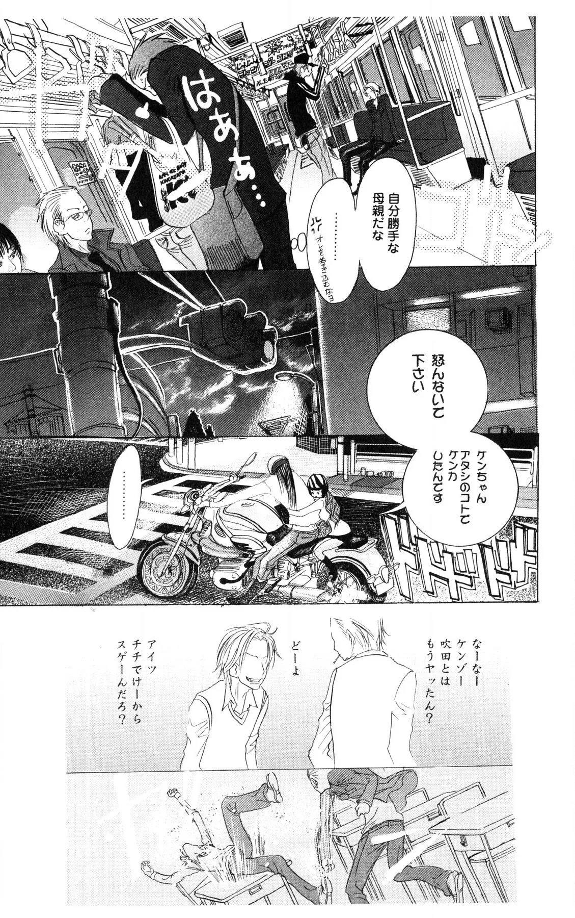 Kegasareta Yoru wa - Page 75