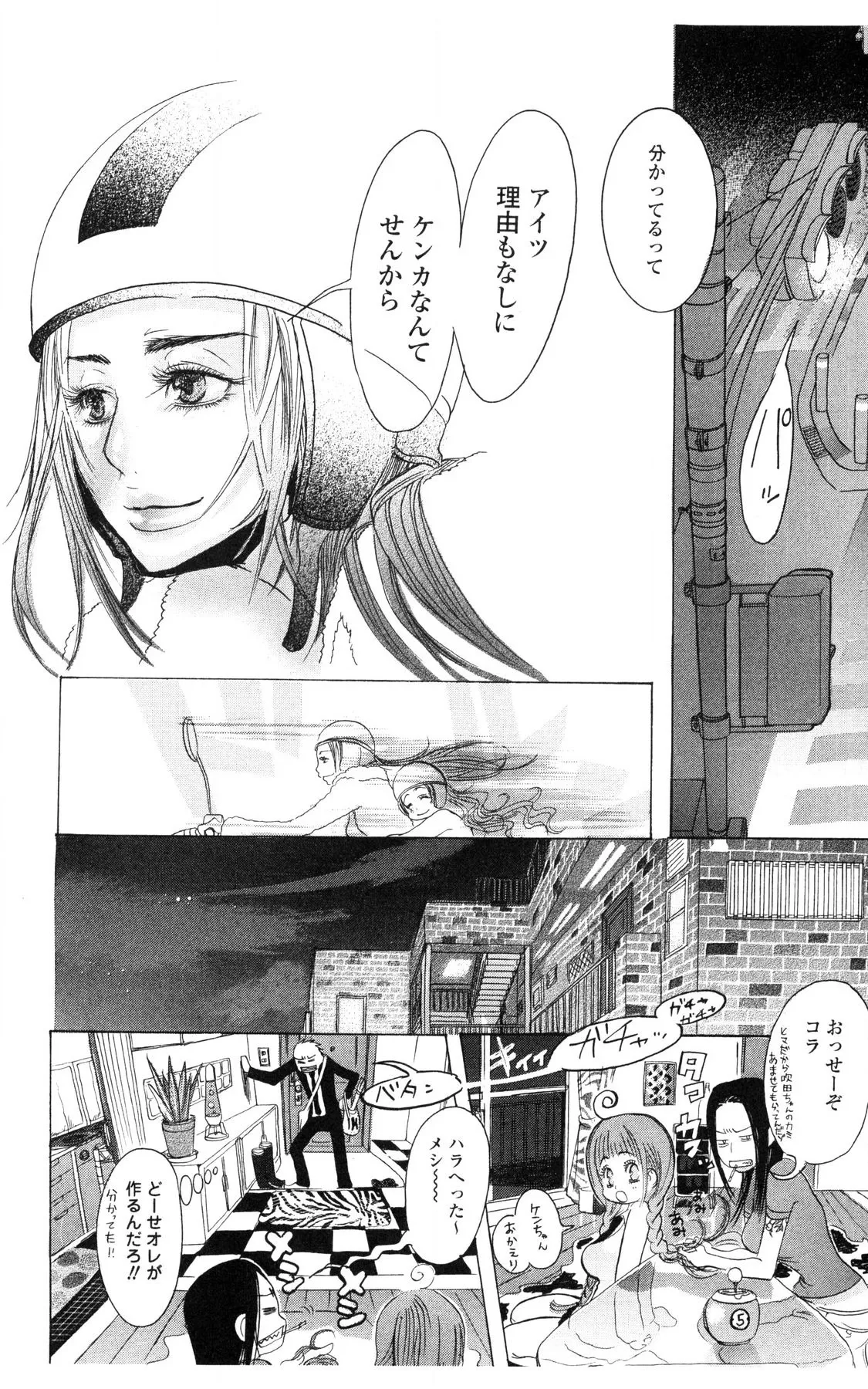 Kegasareta Yoru wa page 76 - big breasts piercing hentai manga - read online free