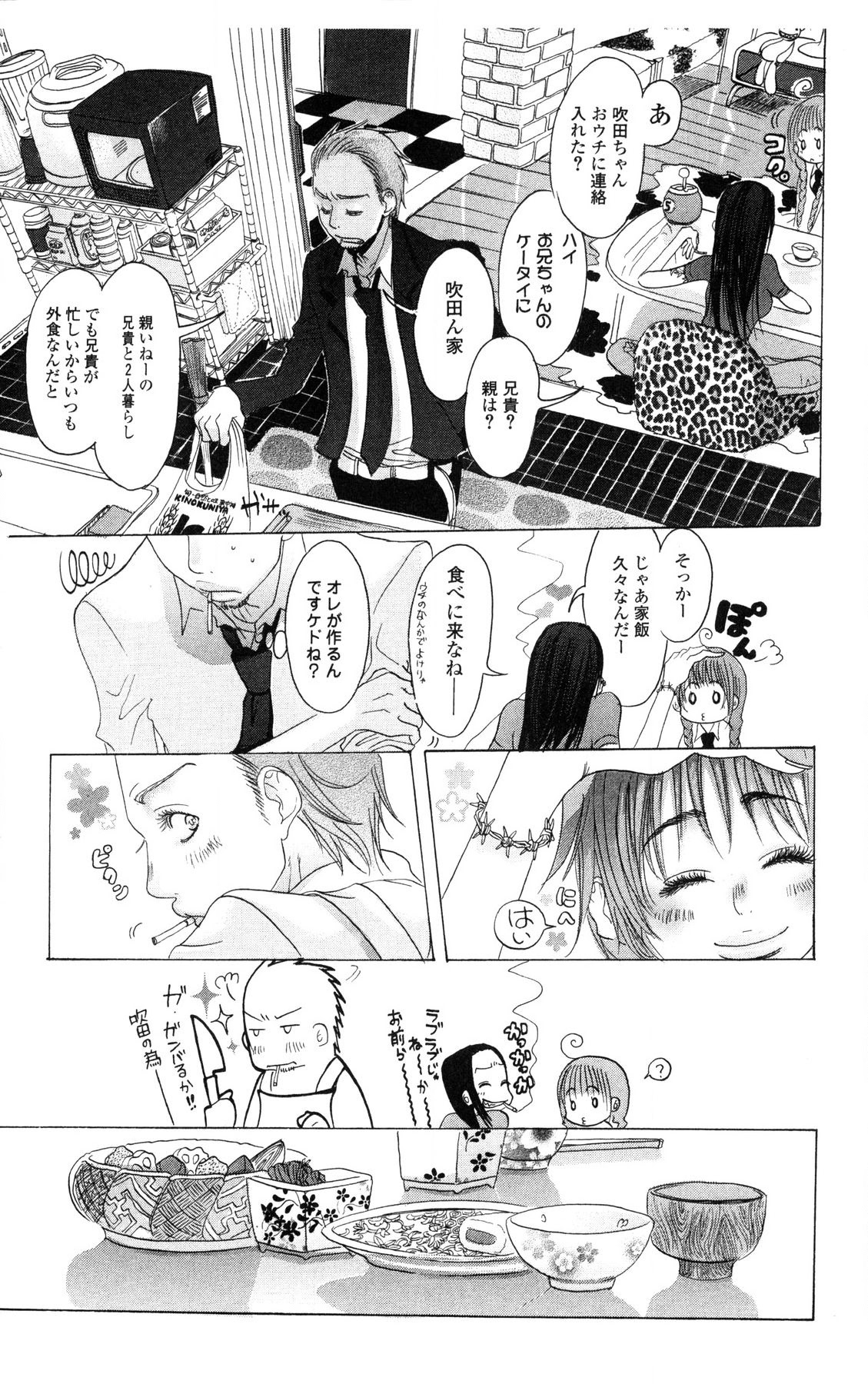 Kegasareta Yoru wa - Page 77