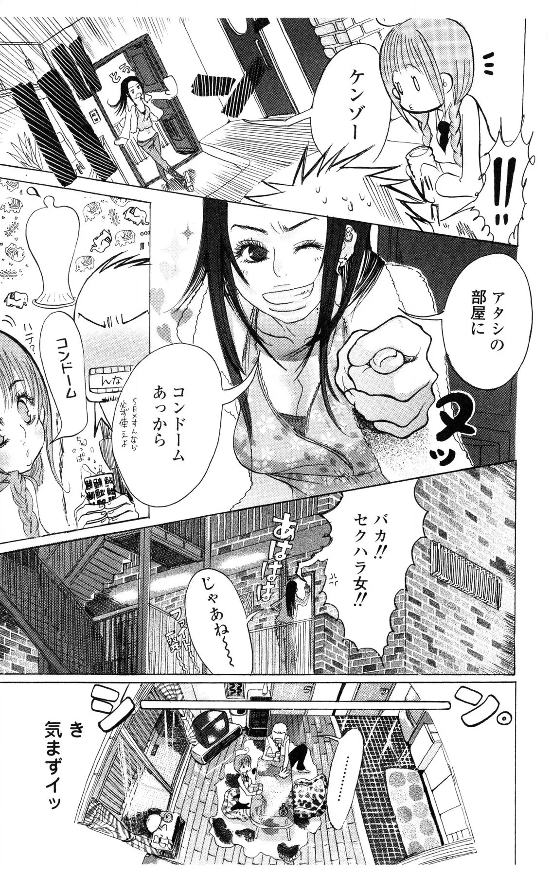 Kegasareta Yoru wa - Page 79