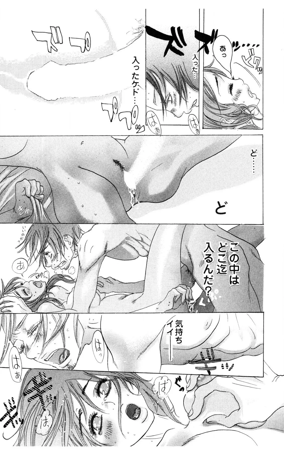 Kegasareta Yoru wa - Page 89