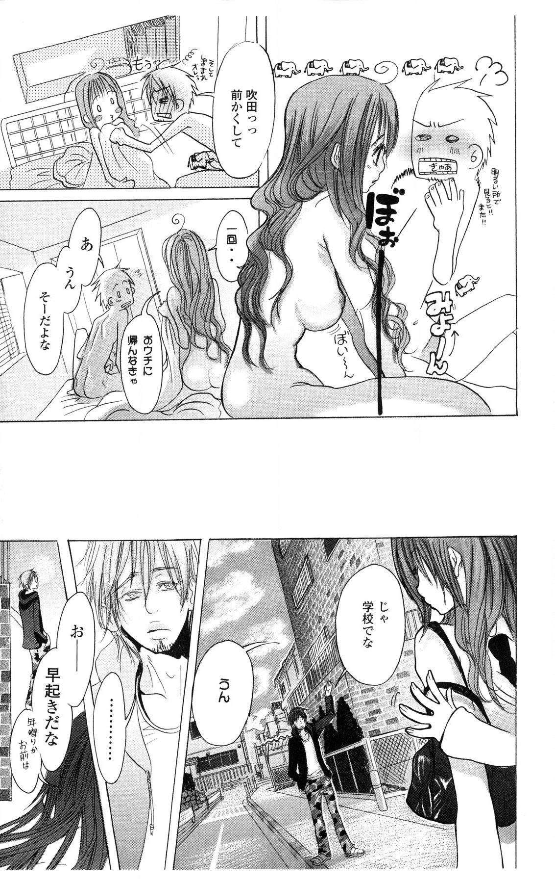 Kegasareta Yoru wa - Page 93