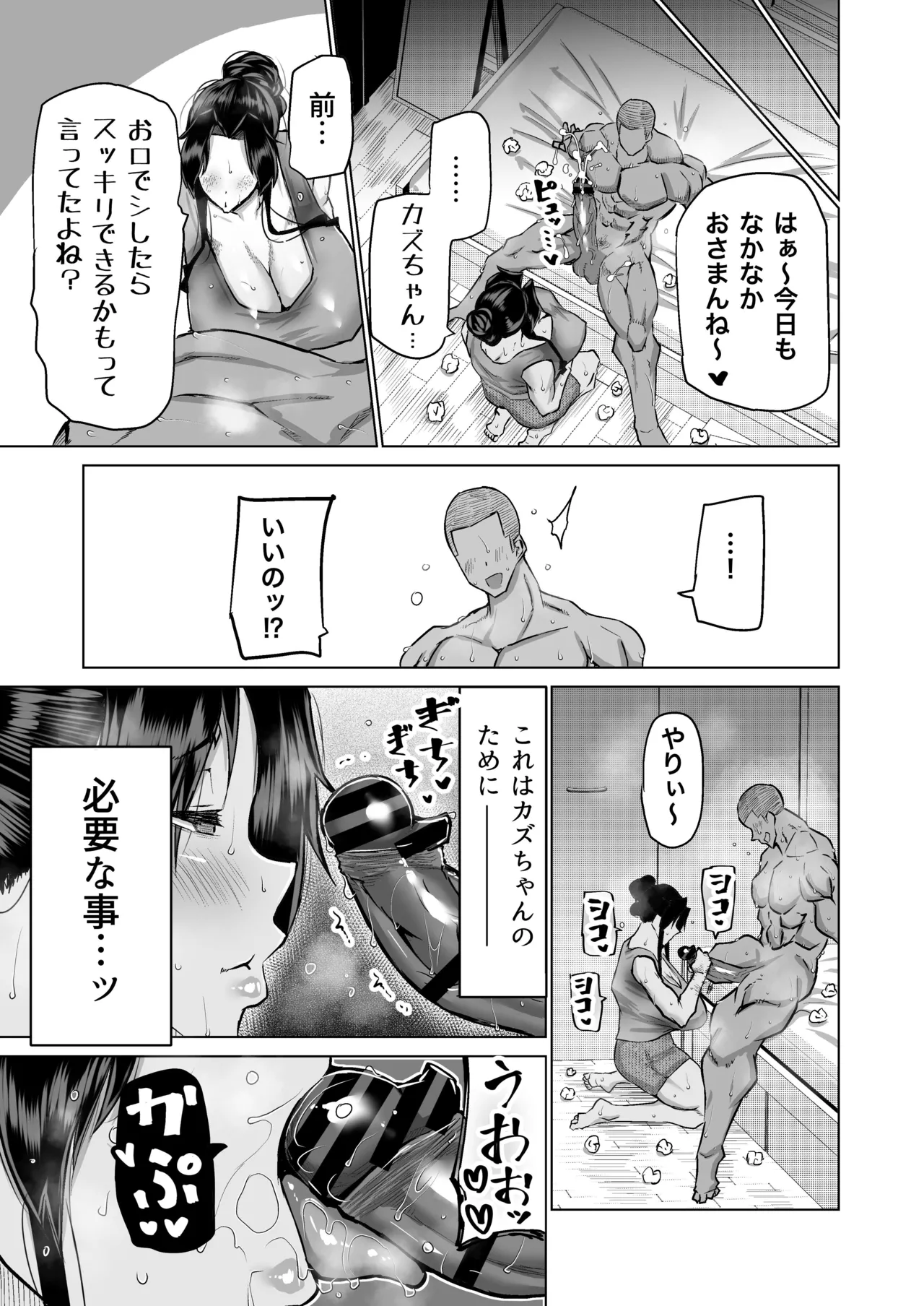 Musuko no Chinpo, Nuite Kuremasen ka? page 12 original parody - handjob milf hentai manga - read online free