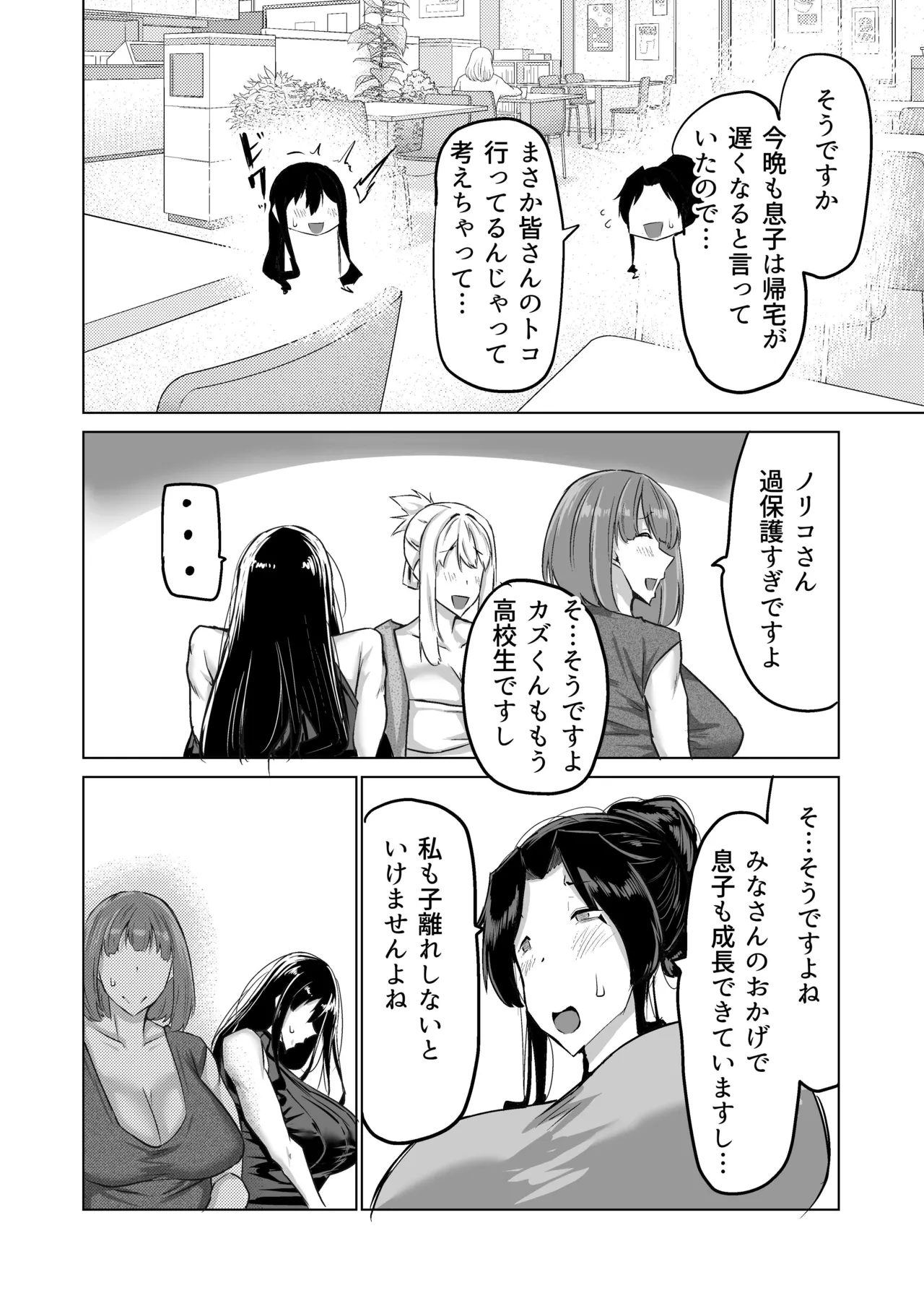 Musuko no Chinpo, Nuite Kuremasen ka? page 195 original parody - handjob milf hentai manga - read online free