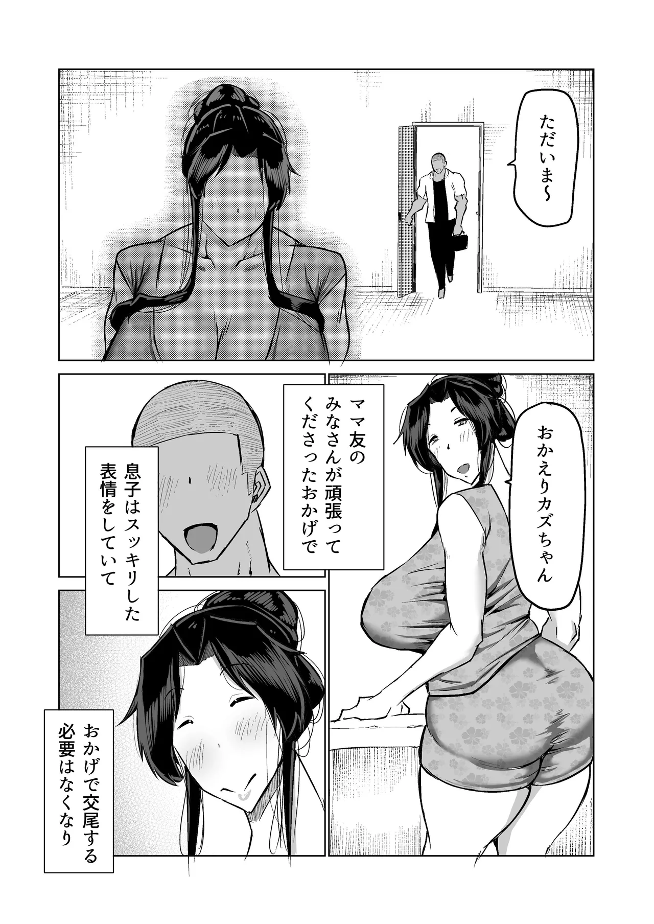 Musuko no Chinpo, Nuite Kuremasen ka? page 295 original parody - handjob milf hentai manga - read online free
