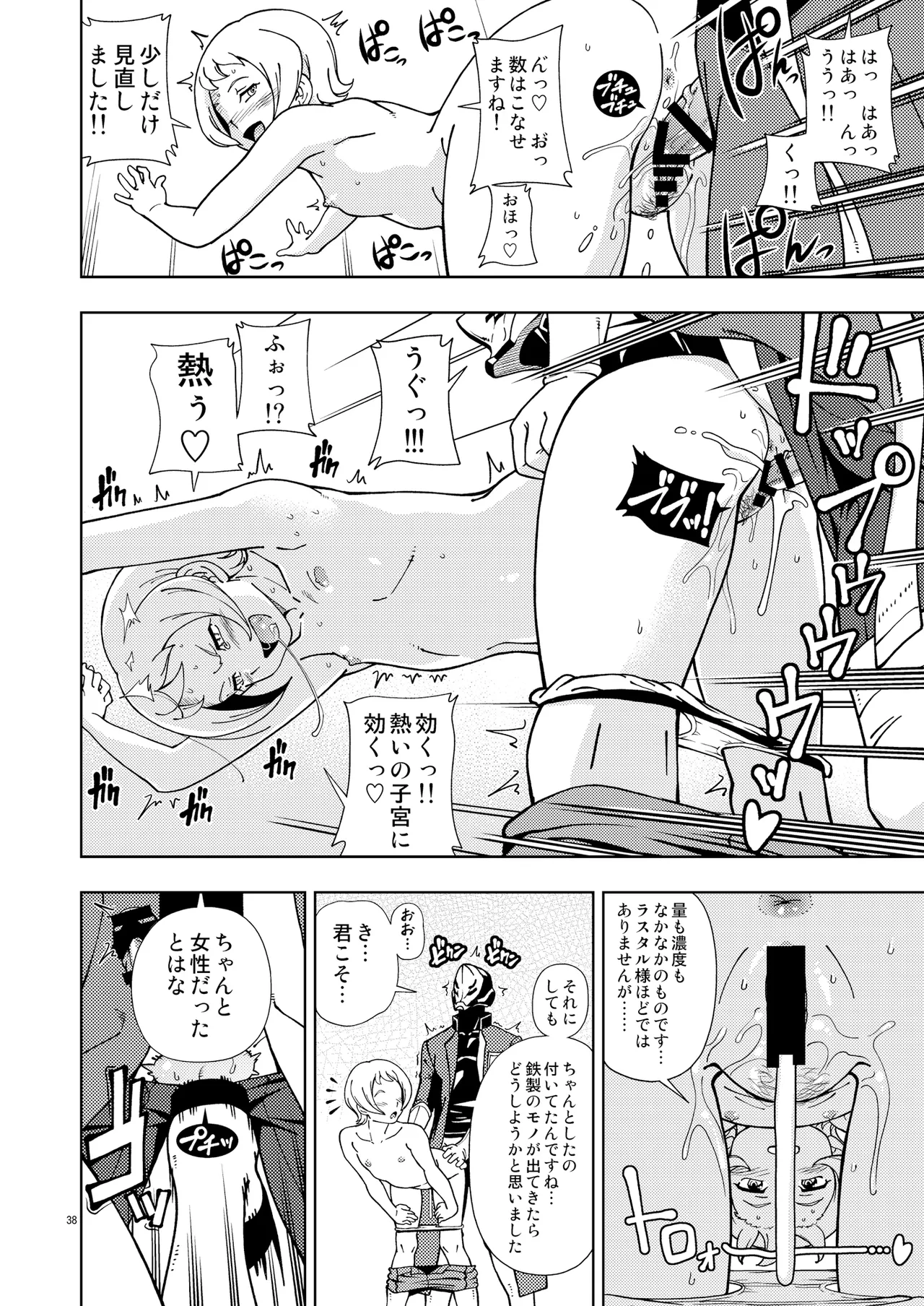 Kensou Ogawa Omake Manga Collection 2 - Page 37