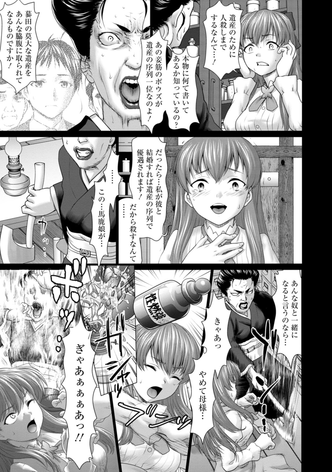 Acchi Bitch Ecchi - Page 121