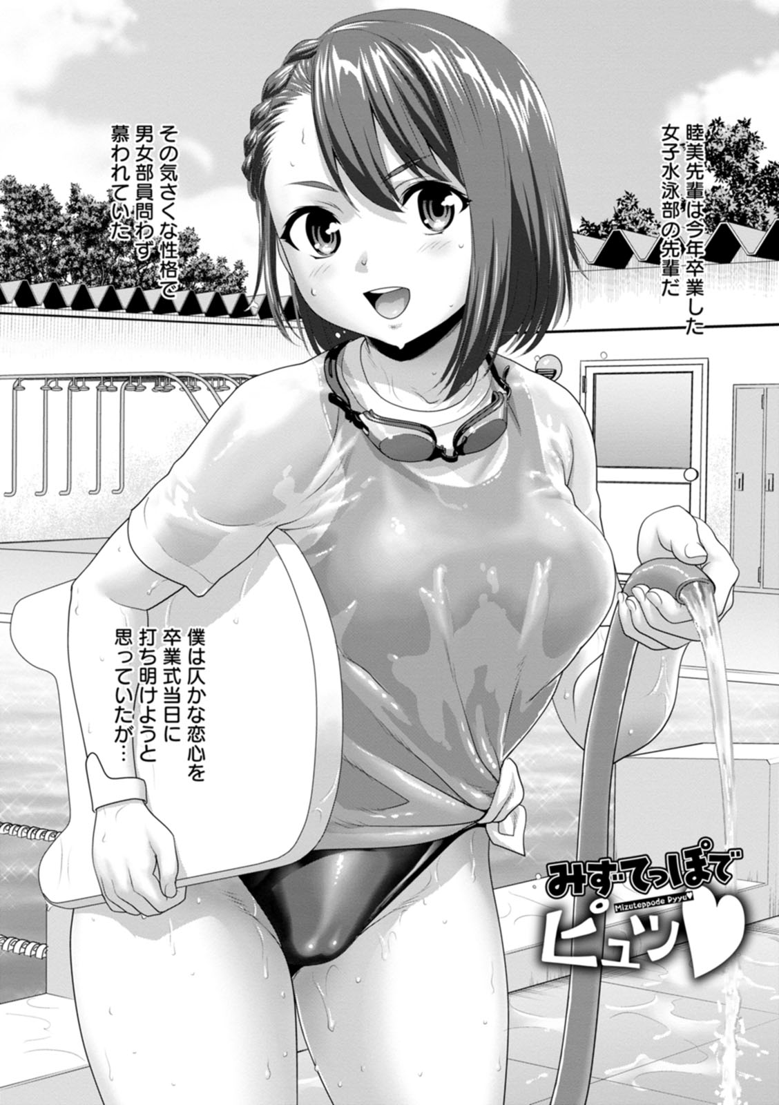 Acchi Bitch Ecchi - Page 140