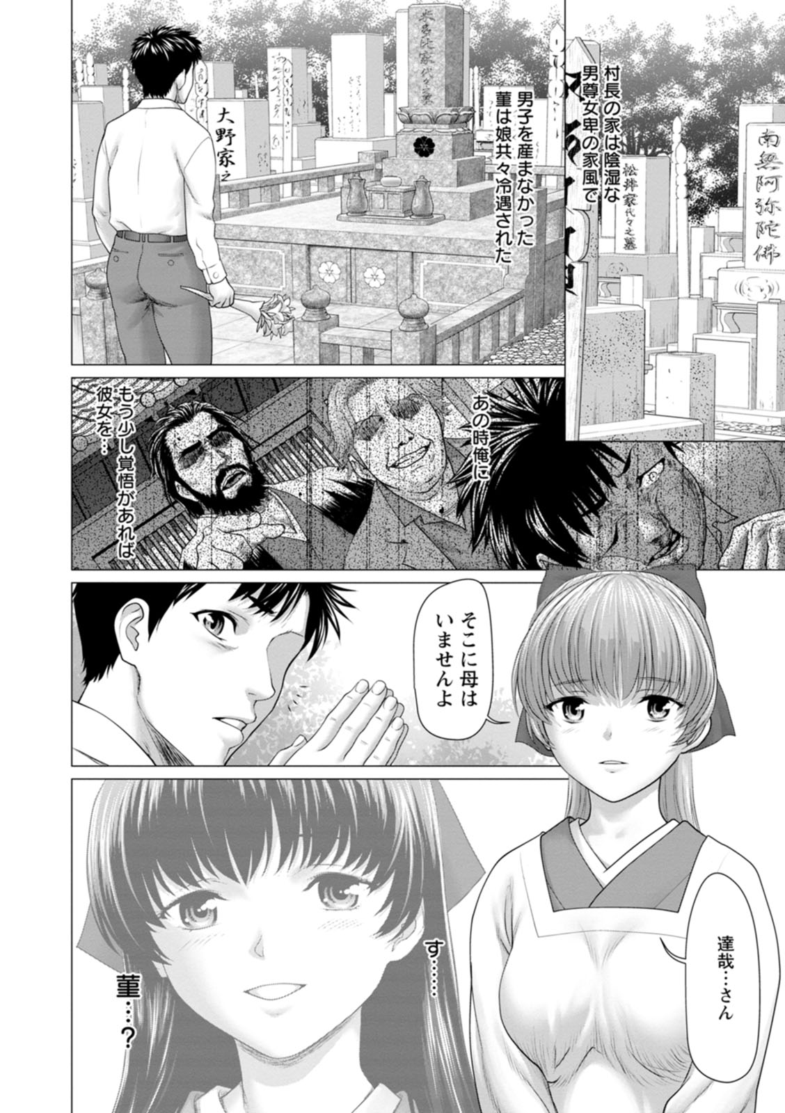 Acchi Bitch Ecchi - Page 164