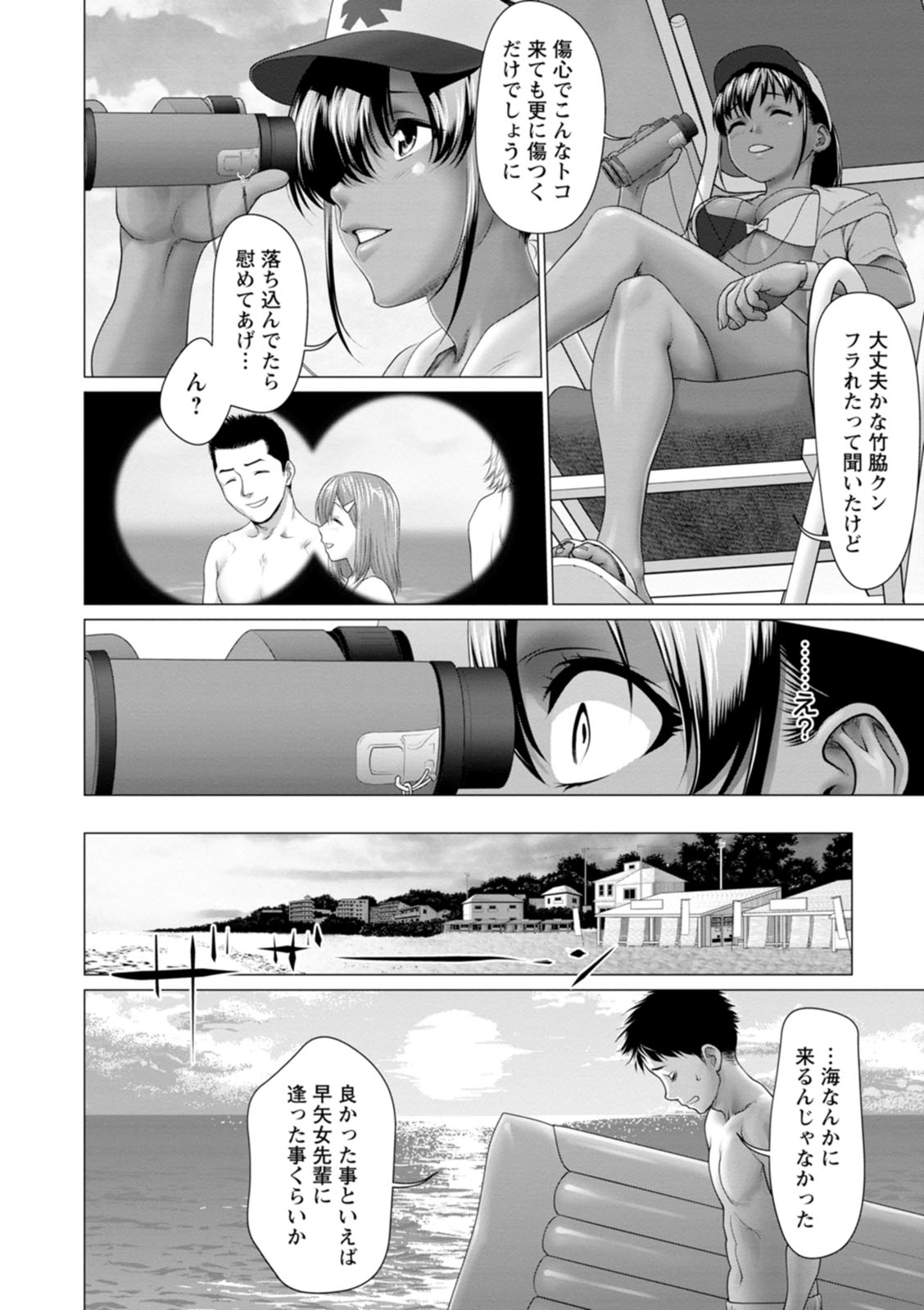 Acchi Bitch Ecchi - Page 52