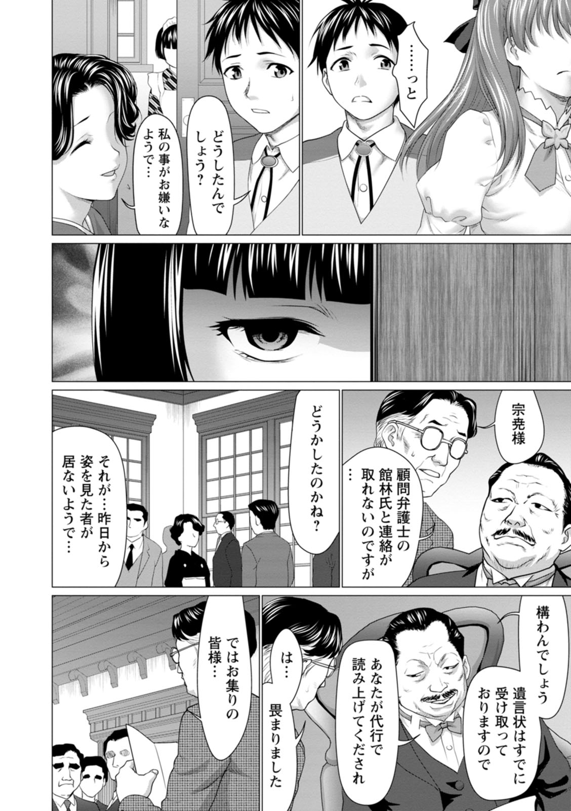 Acchi Bitch Ecchi - Page 76