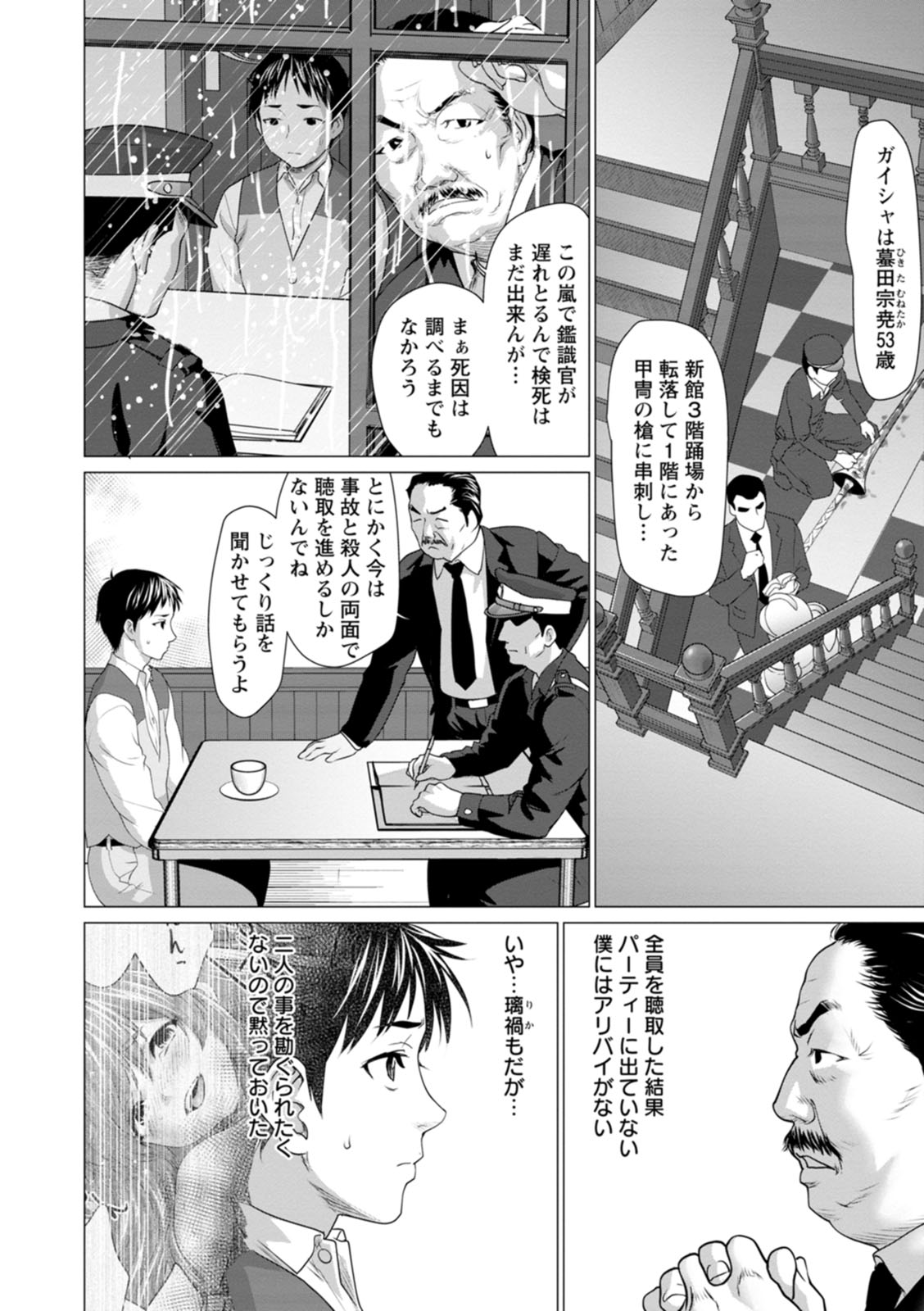 Acchi Bitch Ecchi - Page 98