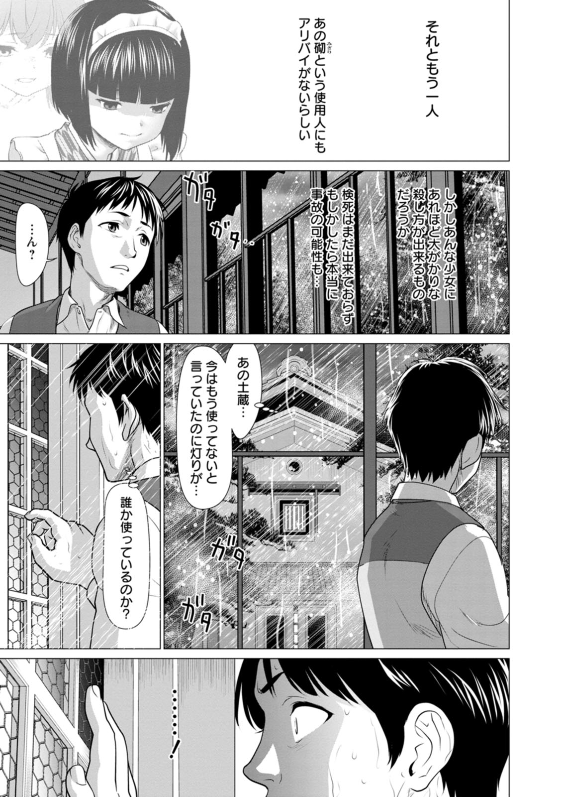 Acchi Bitch Ecchi - Page 99