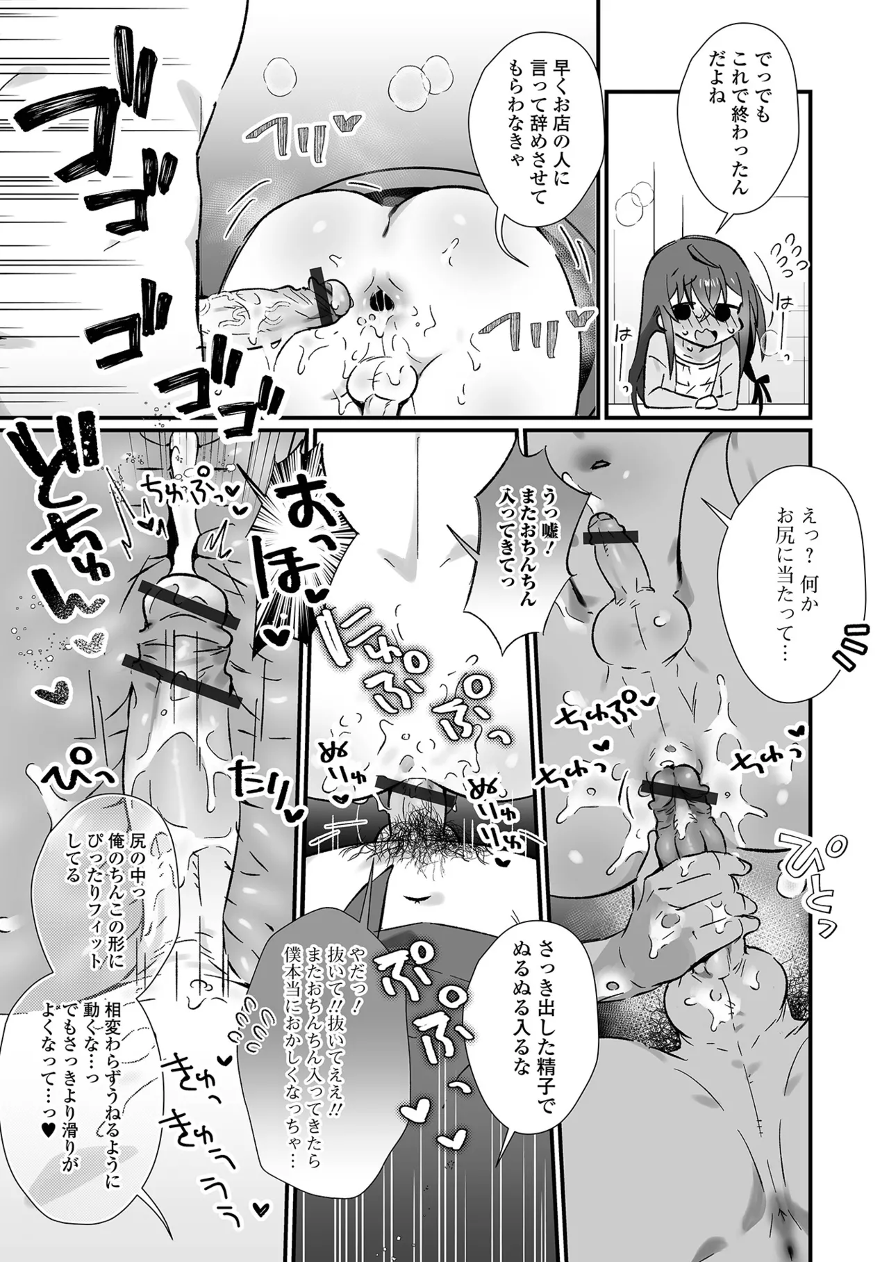 Gekkan Web Otoko no Ko-llection! S Vol. 103 page 11 - kissing virginity hentai manga - read online free