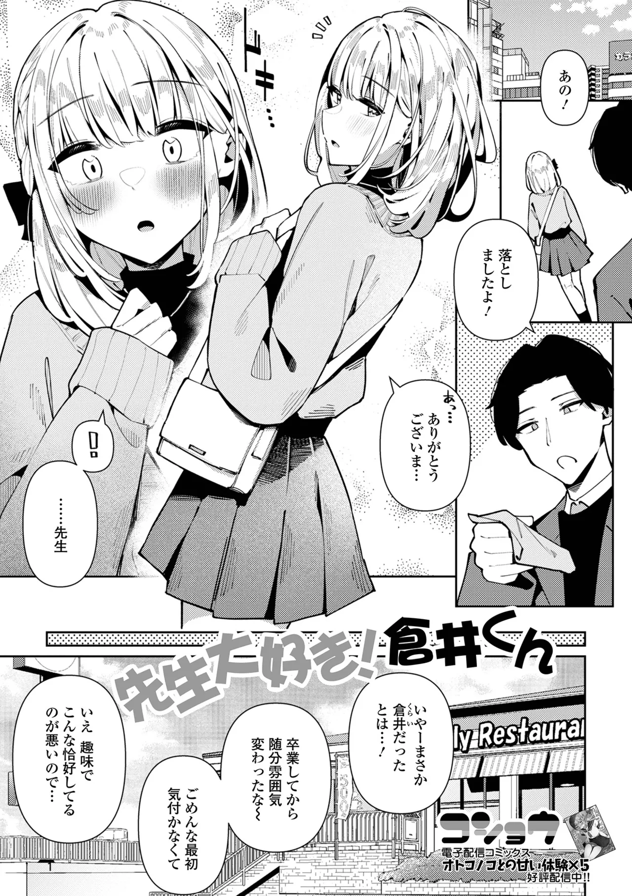 Gekkan Web Otoko no Ko-llection! S Vol. 103 page 19 - kissing virginity hentai manga - read online free