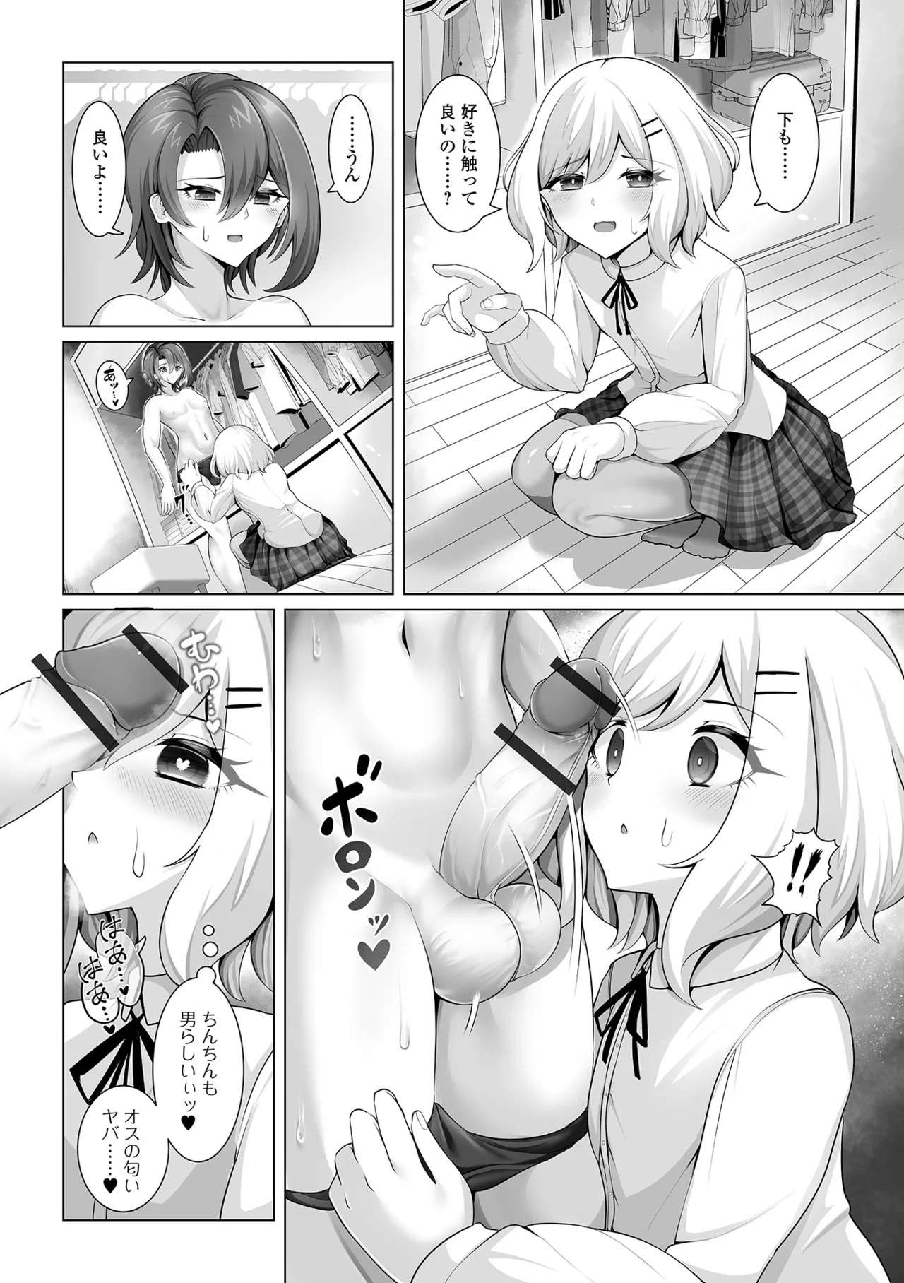 Gekkan Web Otoko no Ko-llection! S Vol. 103 - Page 58