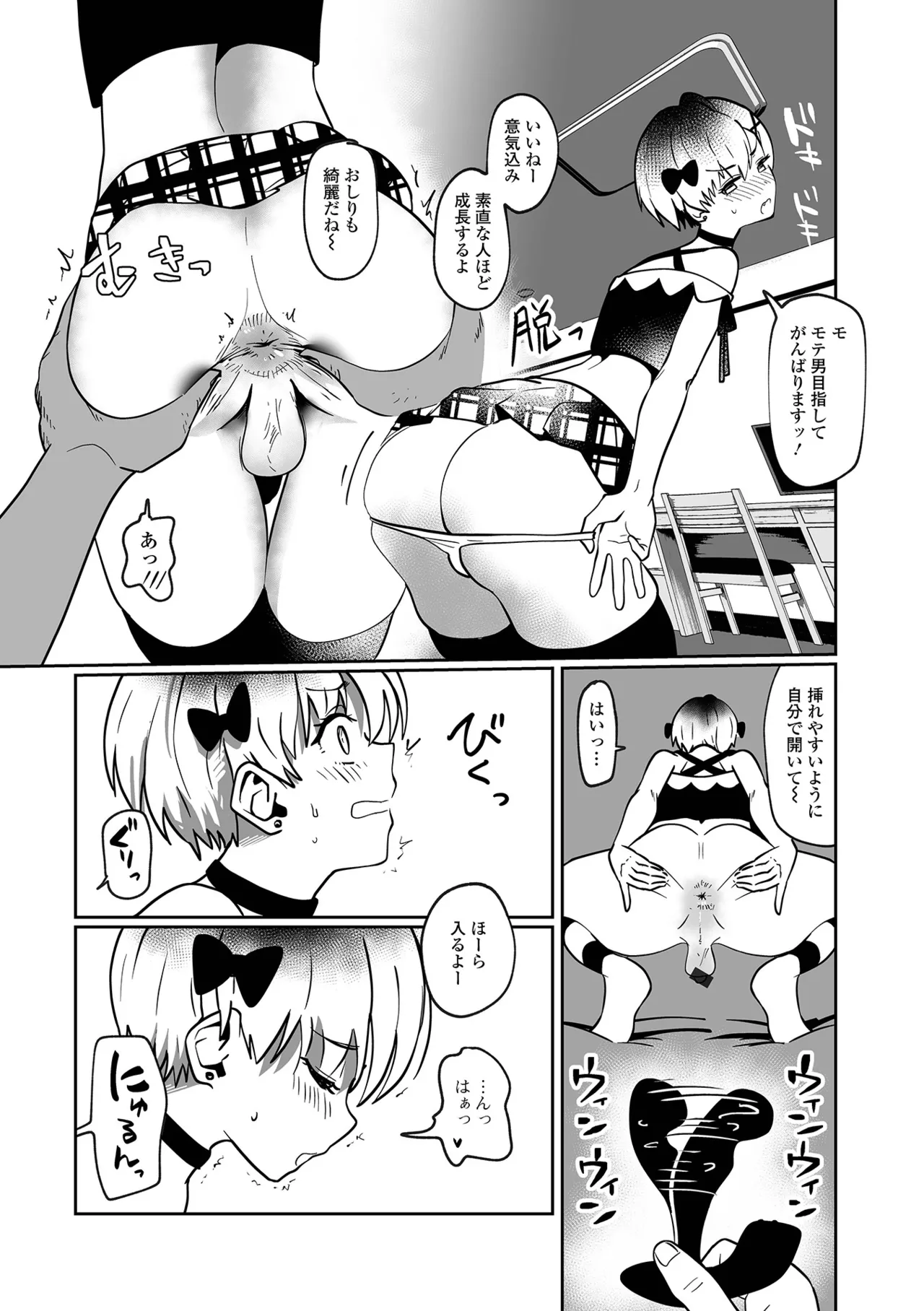 Gekkan Web Otoko no Ko-llection! S Vol. 103 page 71 - kissing virginity hentai manga - read online free