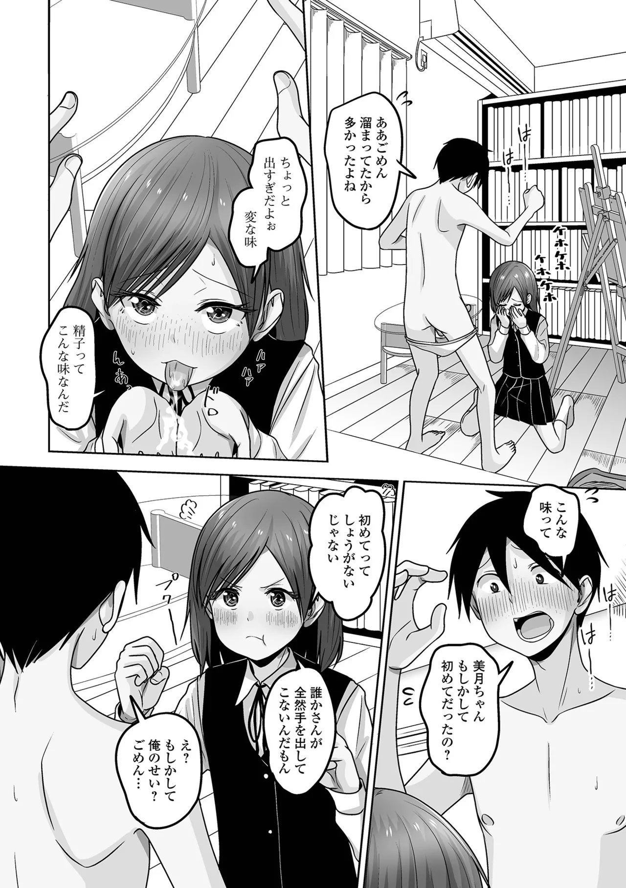 Gekkan Web Otoko no Ko-llection! S Vol. 103 - Page 88