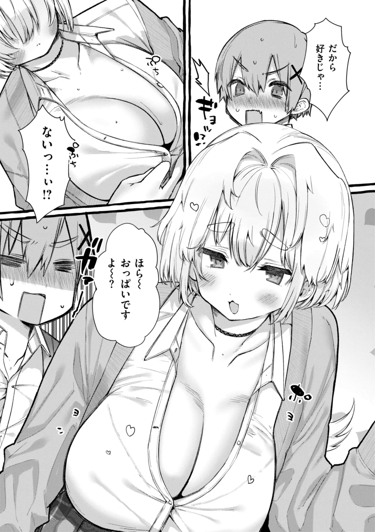 Boku yori Ookikute  Kawaii Onnanoko - Pretty Tall Milky lover page 115 - big breasts nakadashi hentai manga - read online free